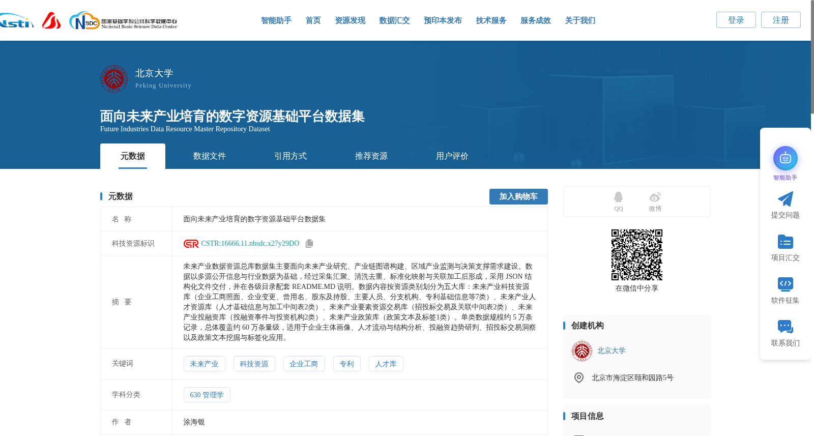 面向未来产业培育的数字资源基础平台数据集 数据集图片