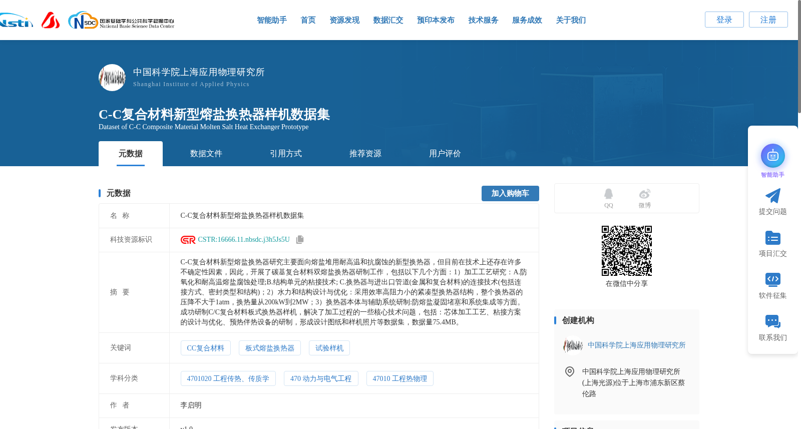 C-C复合材料新型熔盐换热器样机数据集 数据集图片