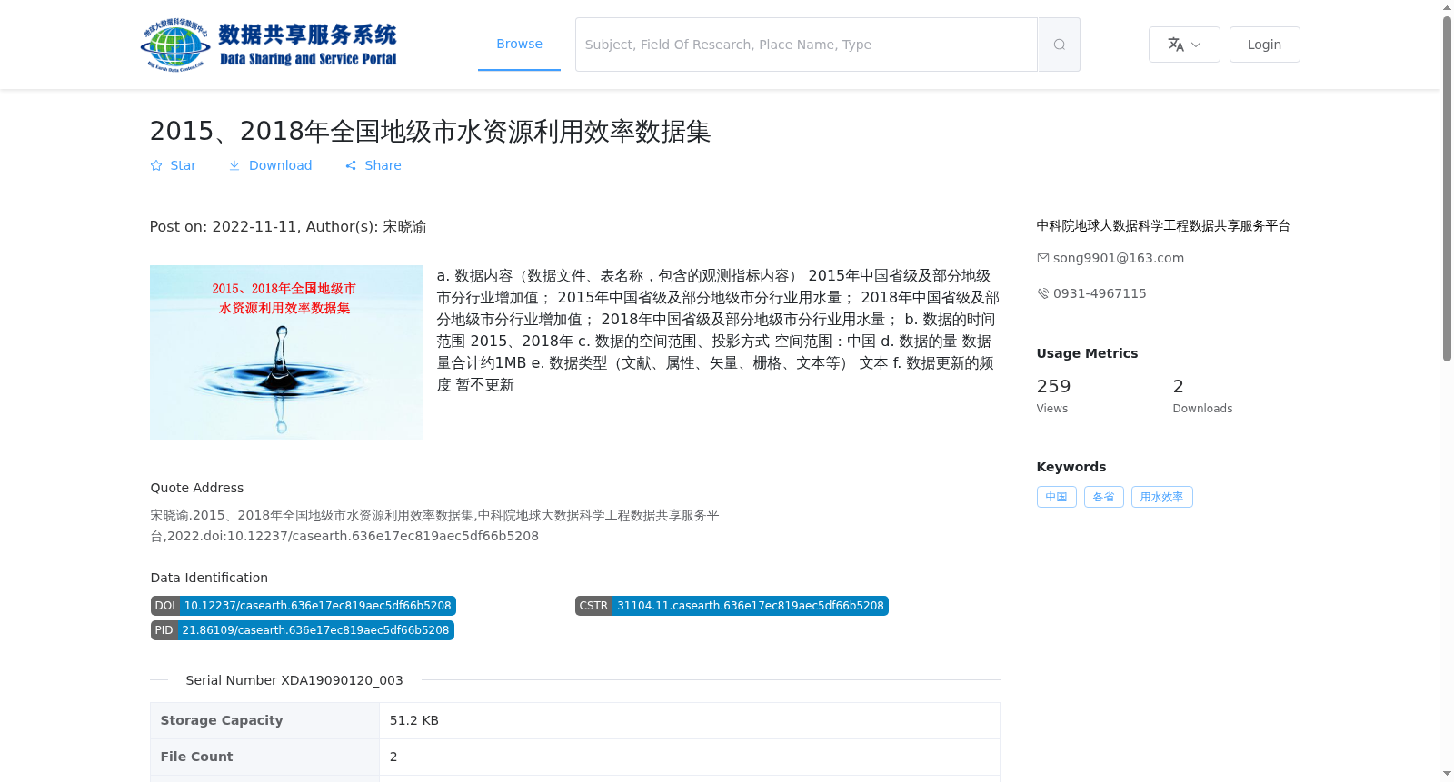 2015、2018年全国地级市水资源利用效率数据集 数据集图片