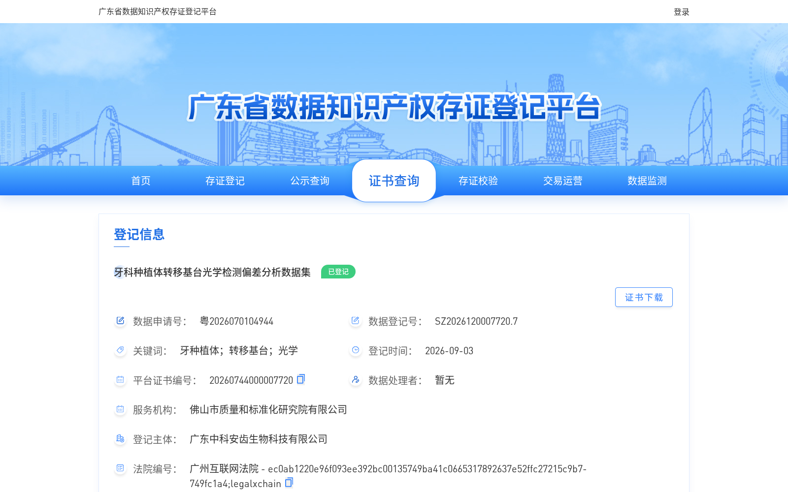 牙科种植体转移基台光学检测偏差分析数据集 数据集图片