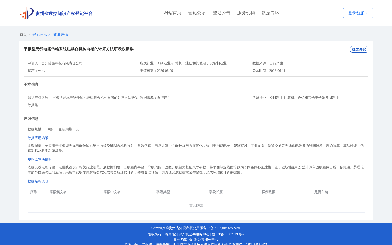 平板型无线电能传输系统磁耦合机构自感的计算方法研发数据集 数据集图片