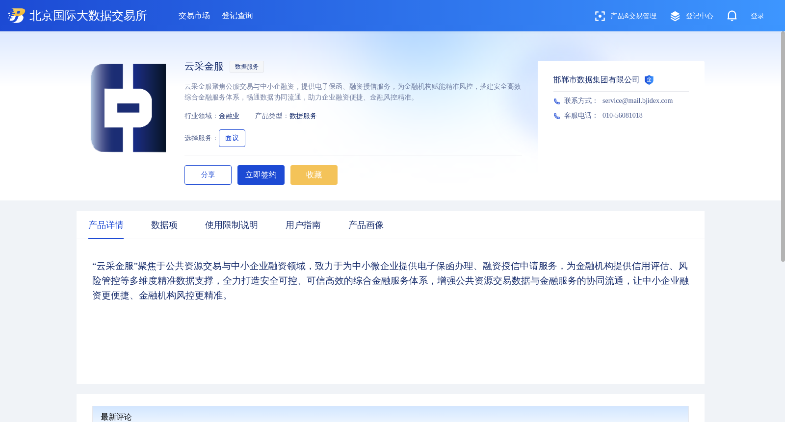 云采金服 数据集图片