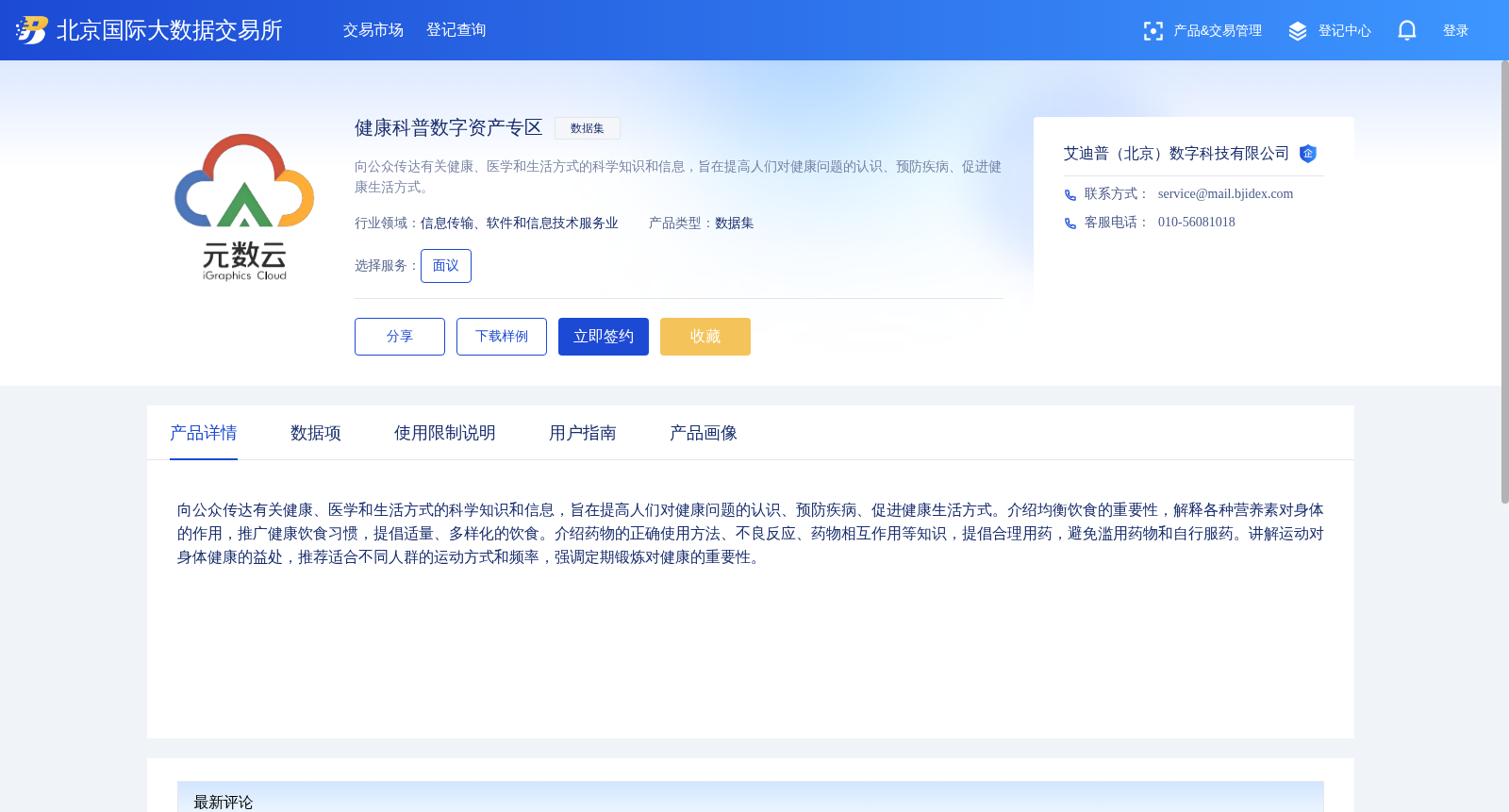 健康科普数字资产专区 数据集图片