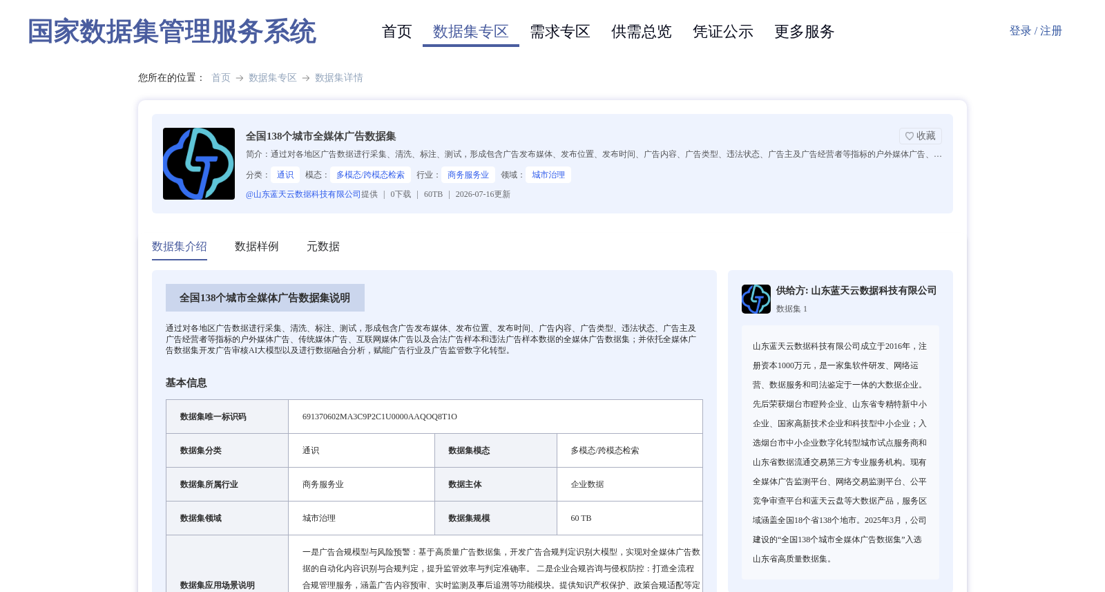 全国138个城市全媒体广告数据集 数据集图片