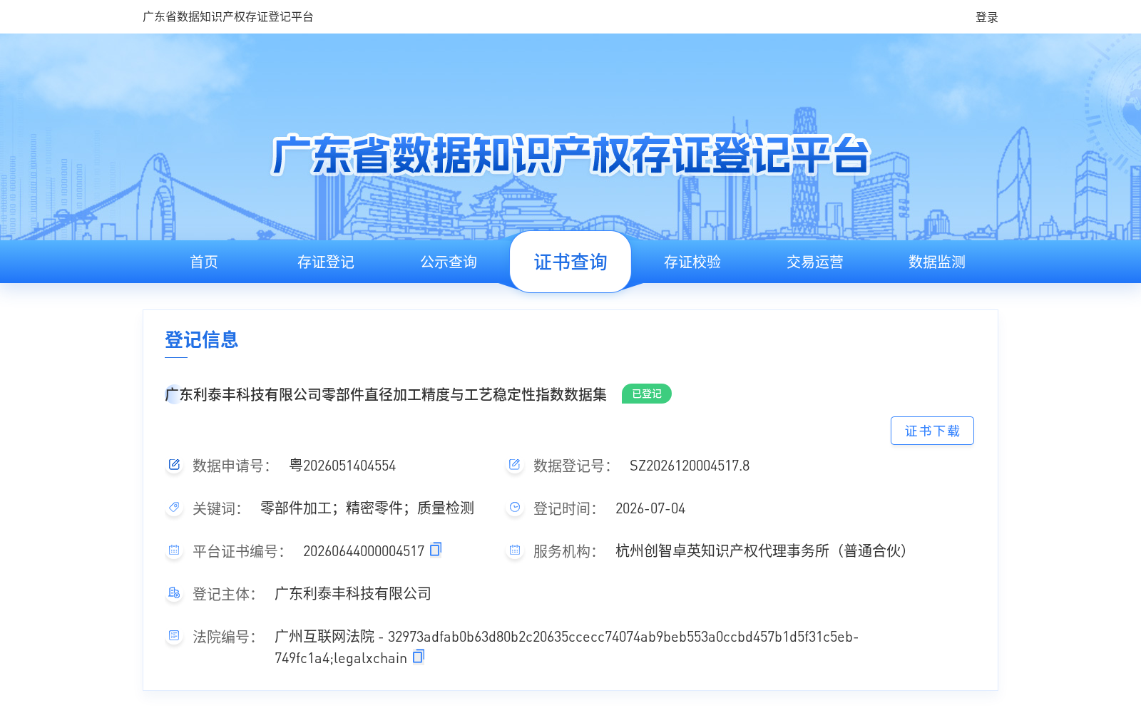 广东利泰丰科技有限公司零部件直径加工精度与工艺稳定性指数数据集 数据集图片