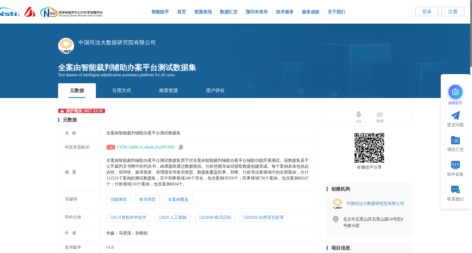 全案由智能裁判辅助办案平台测试数据集 数据集图片