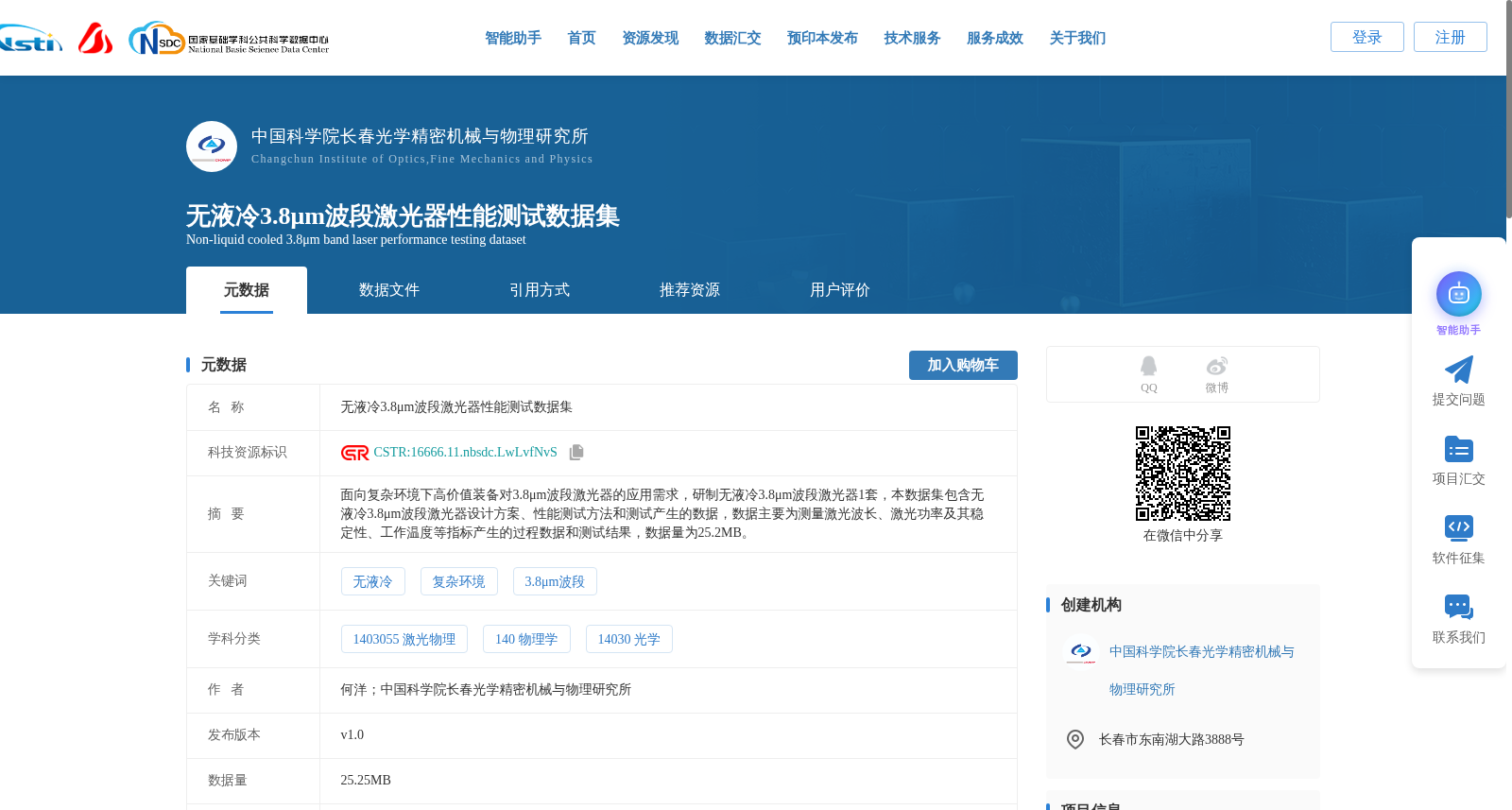 无液冷3.8μm波段激光器性能测试数据集 数据集图片