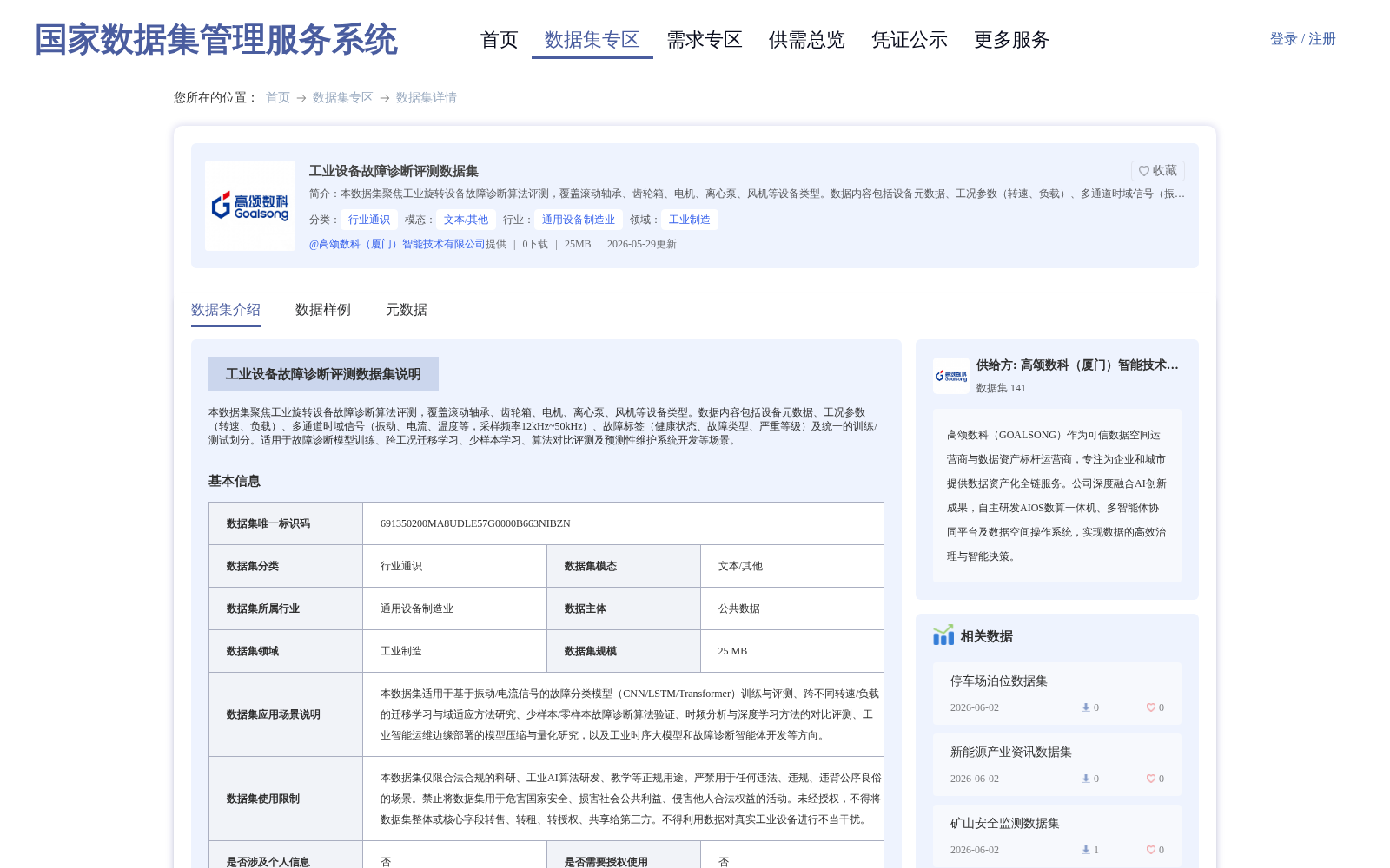 工业设备故障诊断评测数据集 数据集图片