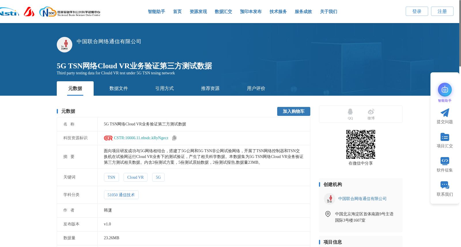 5G TSN网络Cloud VR业务验证第三方测试数据 数据集图片