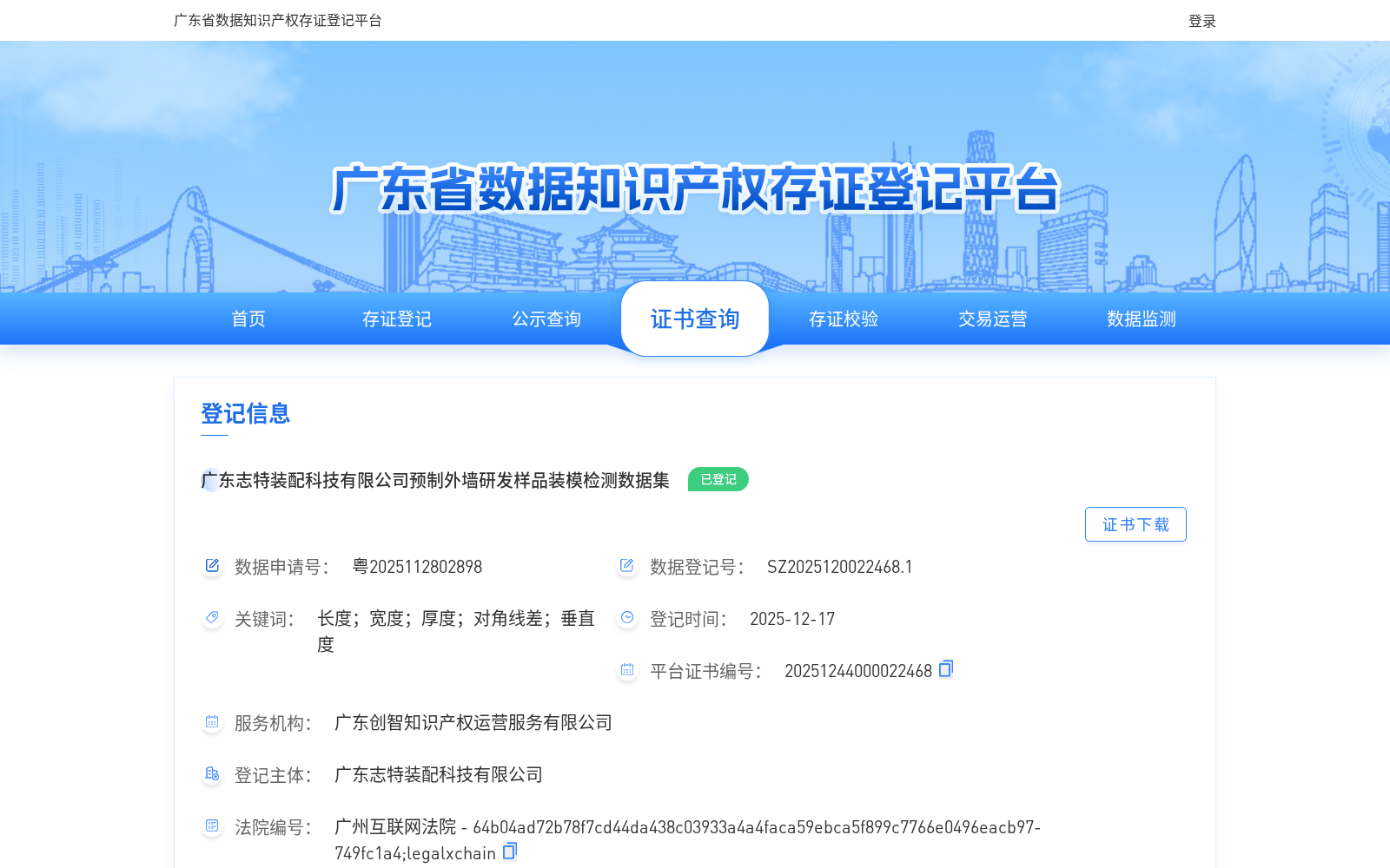 广东志特装配科技有限公司预制外墙研发样品装模检测数据集 数据集图片
