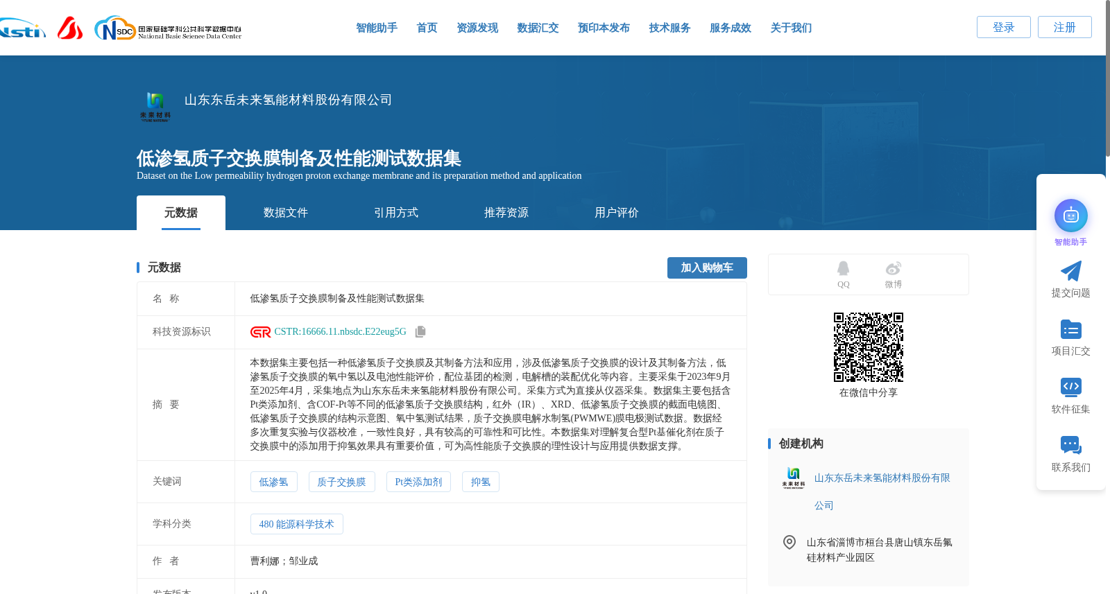低渗氢质子交换膜制备及性能测试数据集 数据集图片
