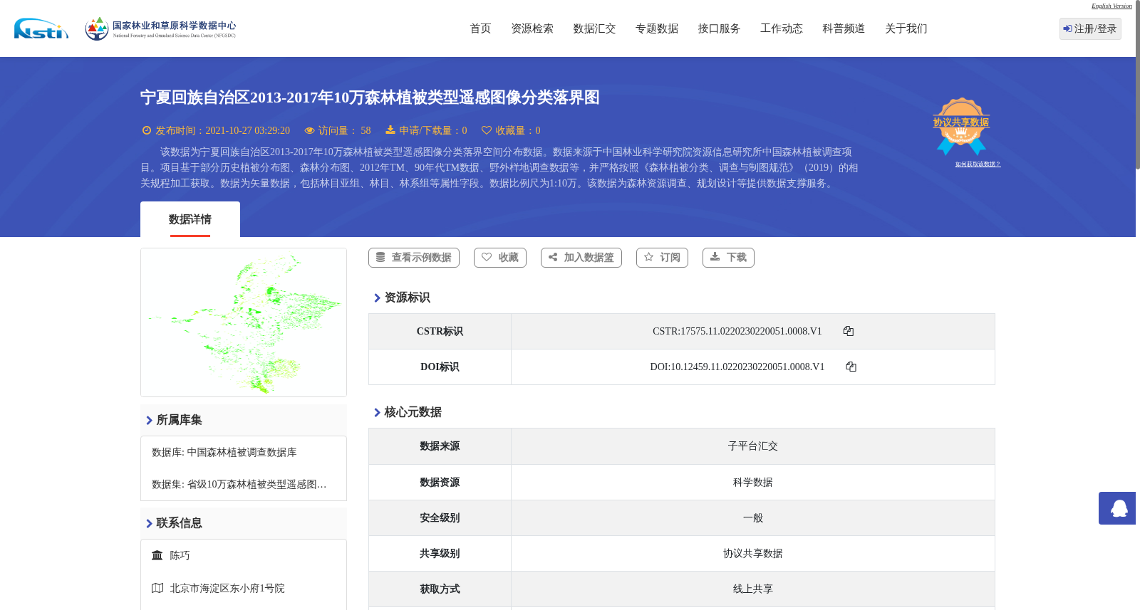 宁夏回族自治区2013-2017年10万森林植被类型遥感图像分类落界图 数据集图片