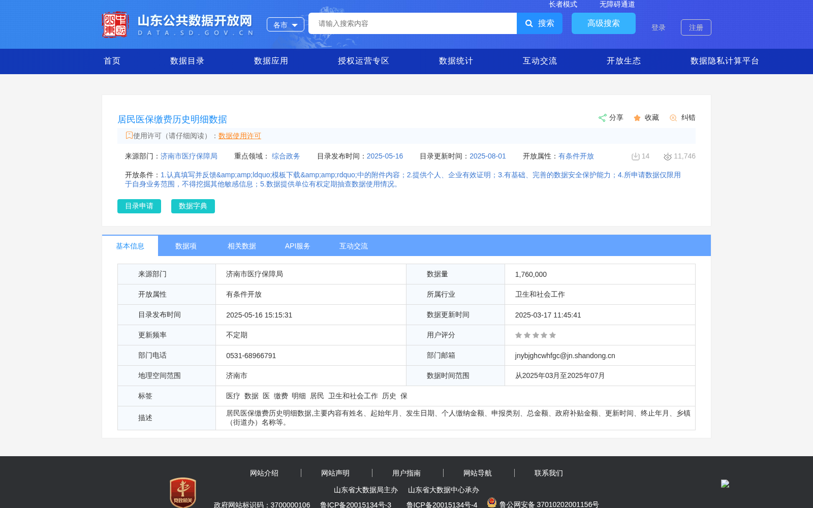 居民医保缴费历史明细数据 数据集图片