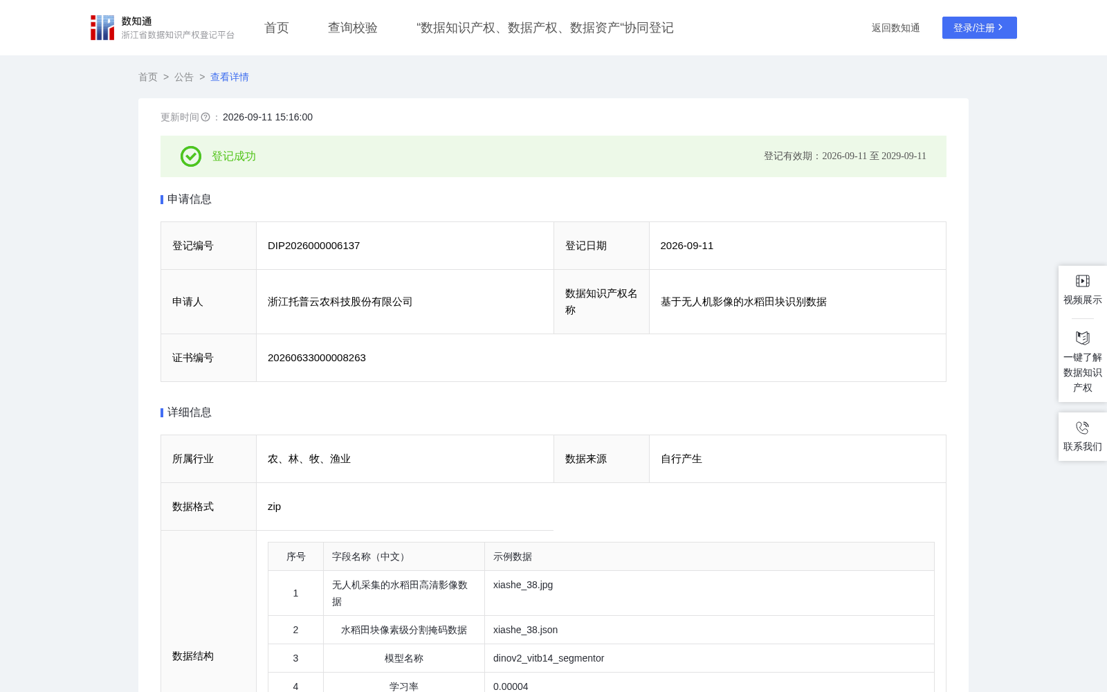 基于无人机影像的水稻田块识别数据 数据集图片