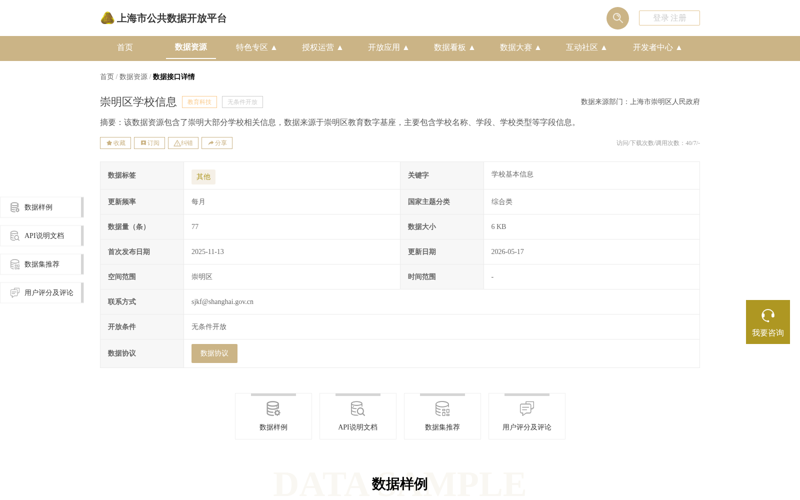 崇明区学校信息 数据集图片