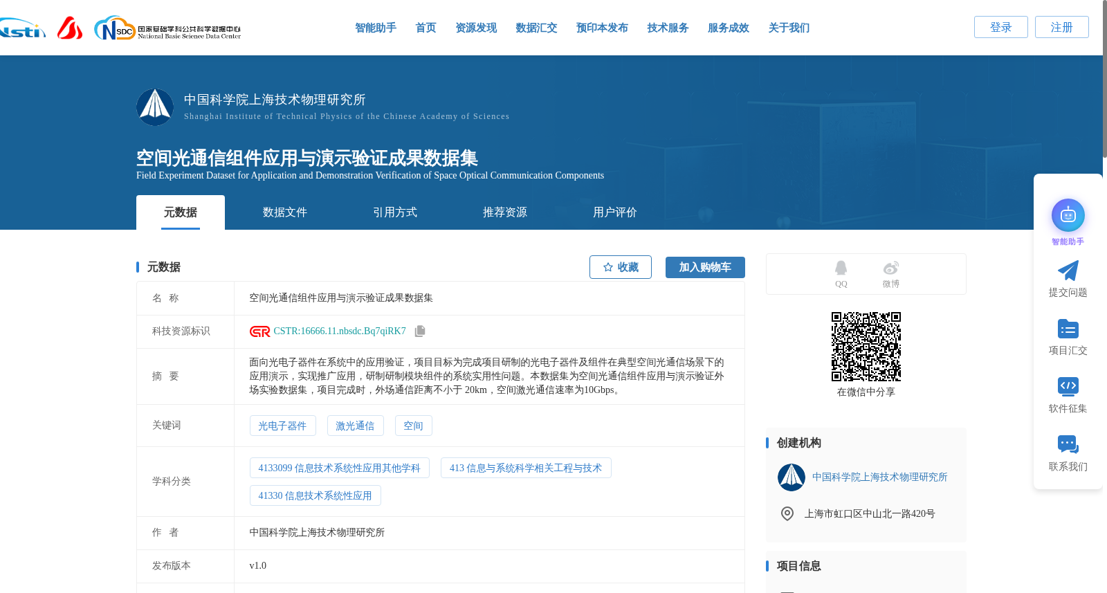空间光通信组件应用与演示验证成果数据集 数据集图片