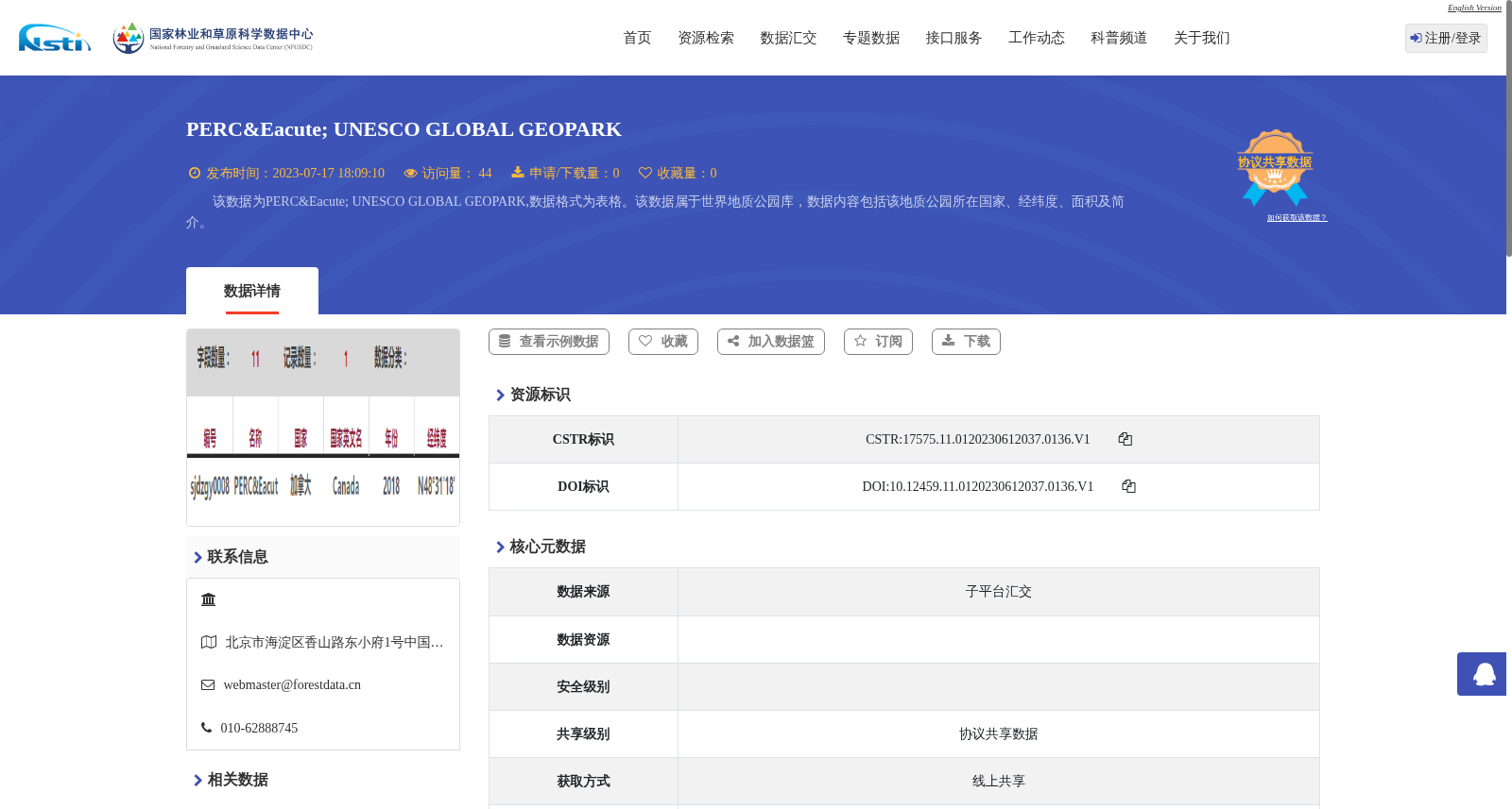 PERCÉ UNESCO GLOBAL GEOPARK 数据集图片