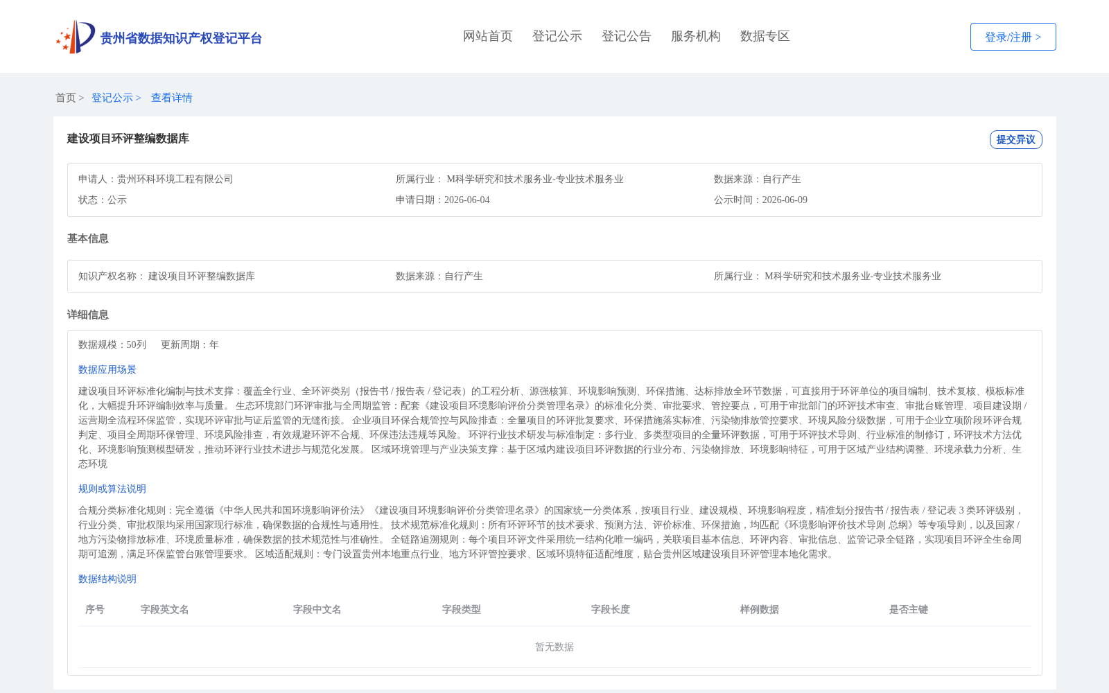 建设项目环评整编数据库 数据集图片