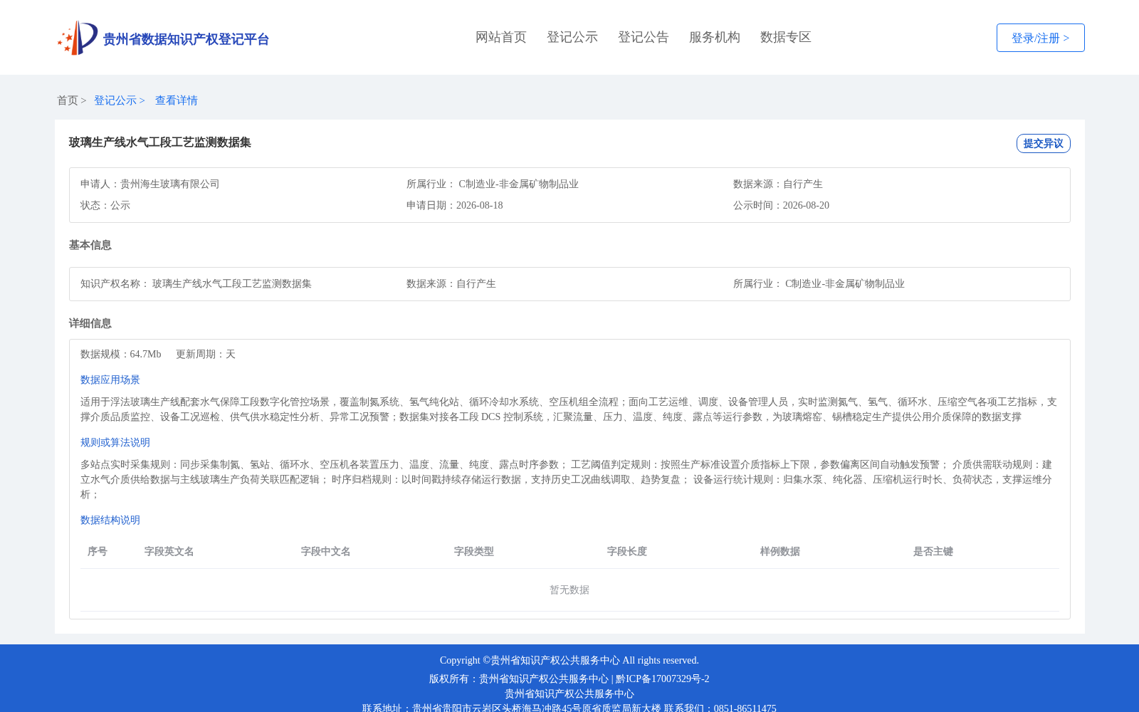 玻璃生产线水气工段工艺监测数据集 数据集图片