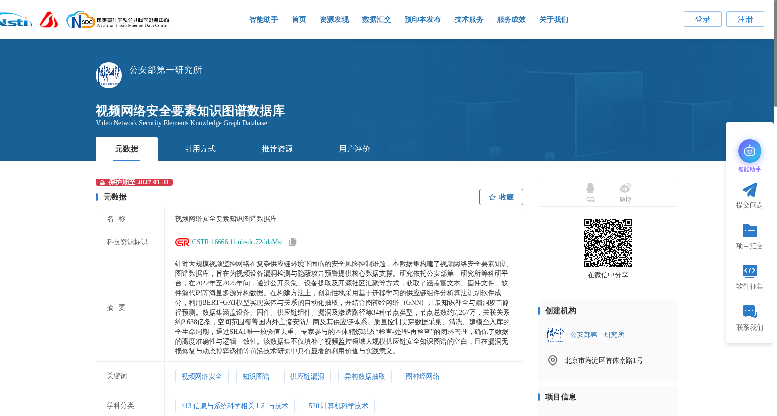 视频网络安全要素知识图谱数据库 数据集图片
