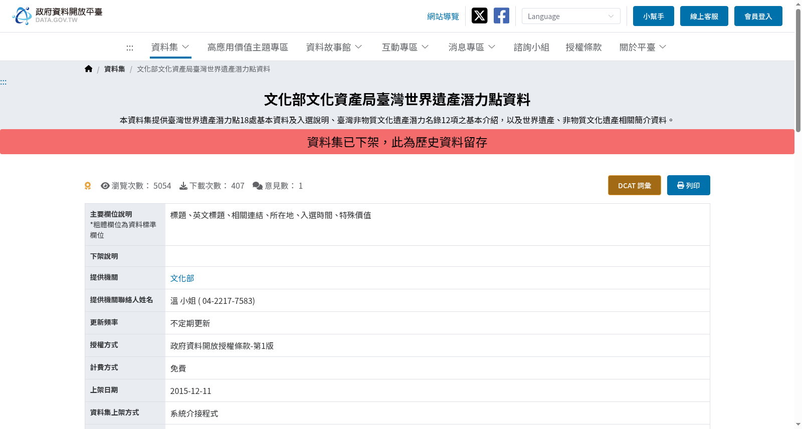 文化部文化資產局臺灣世界遺產潛力點資料 数据集图片