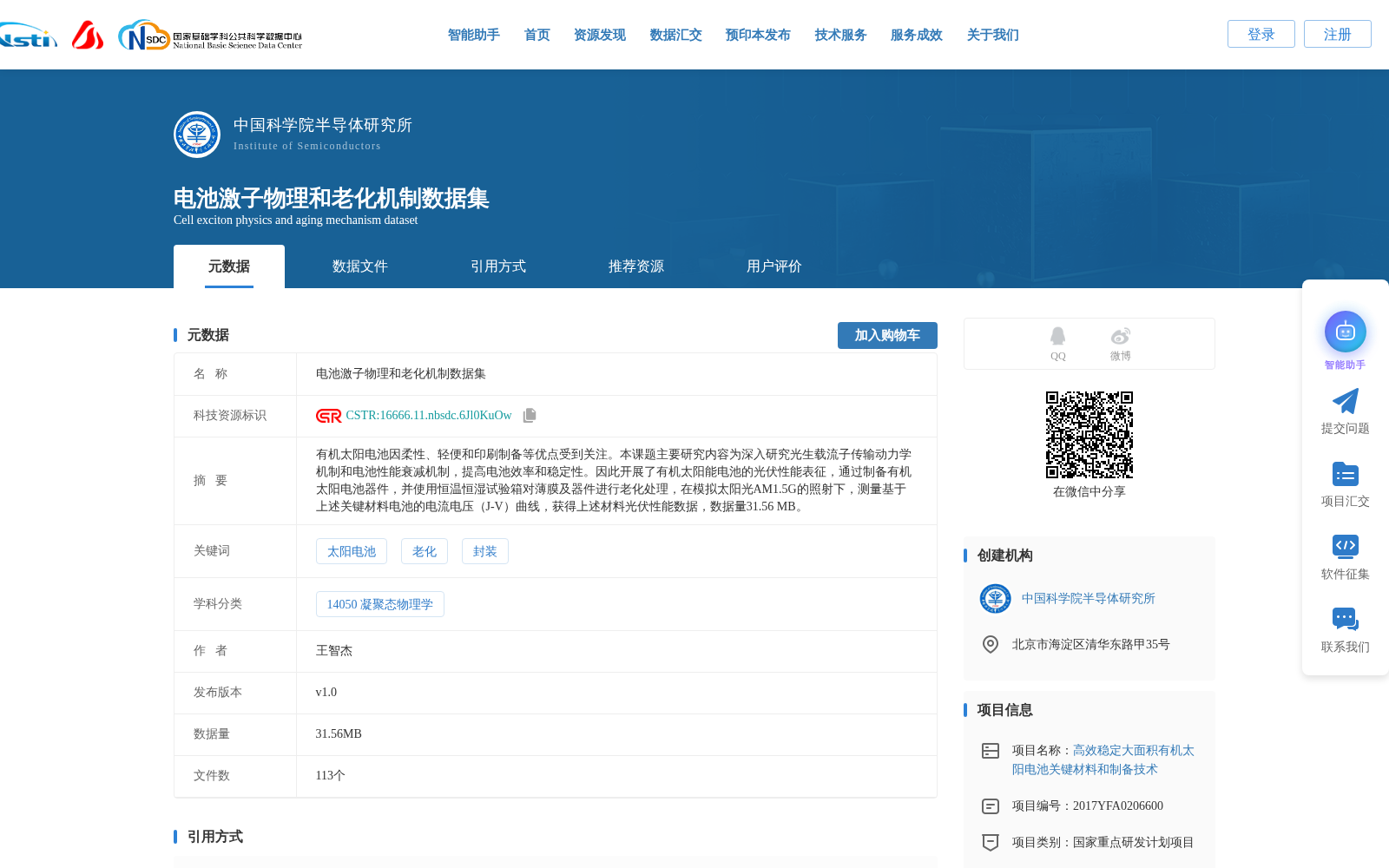电池激子物理和老化机制数据集 数据集图片