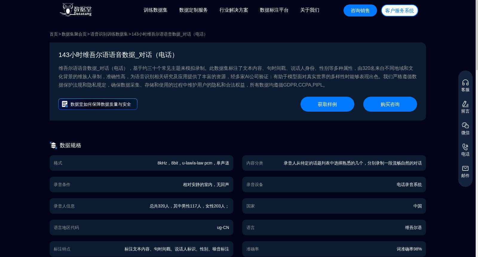 143小时维吾尔语语音数据_对话(电话) 数据集图片