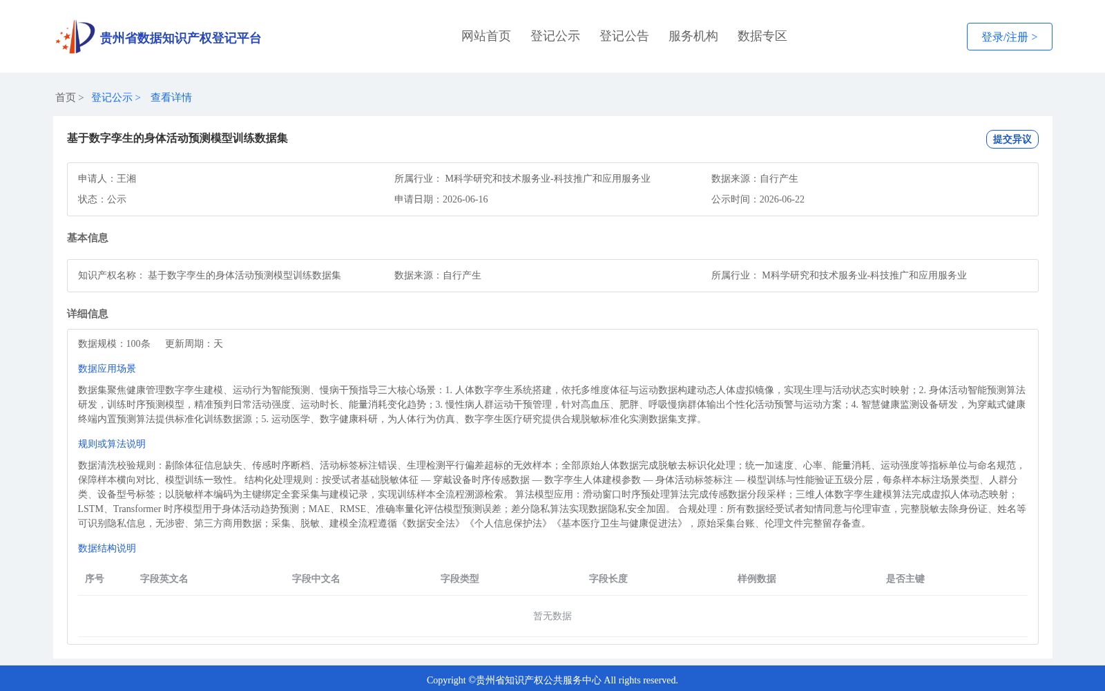 基于数字孪生的身体活动预测模型训练数据集 数据集图片