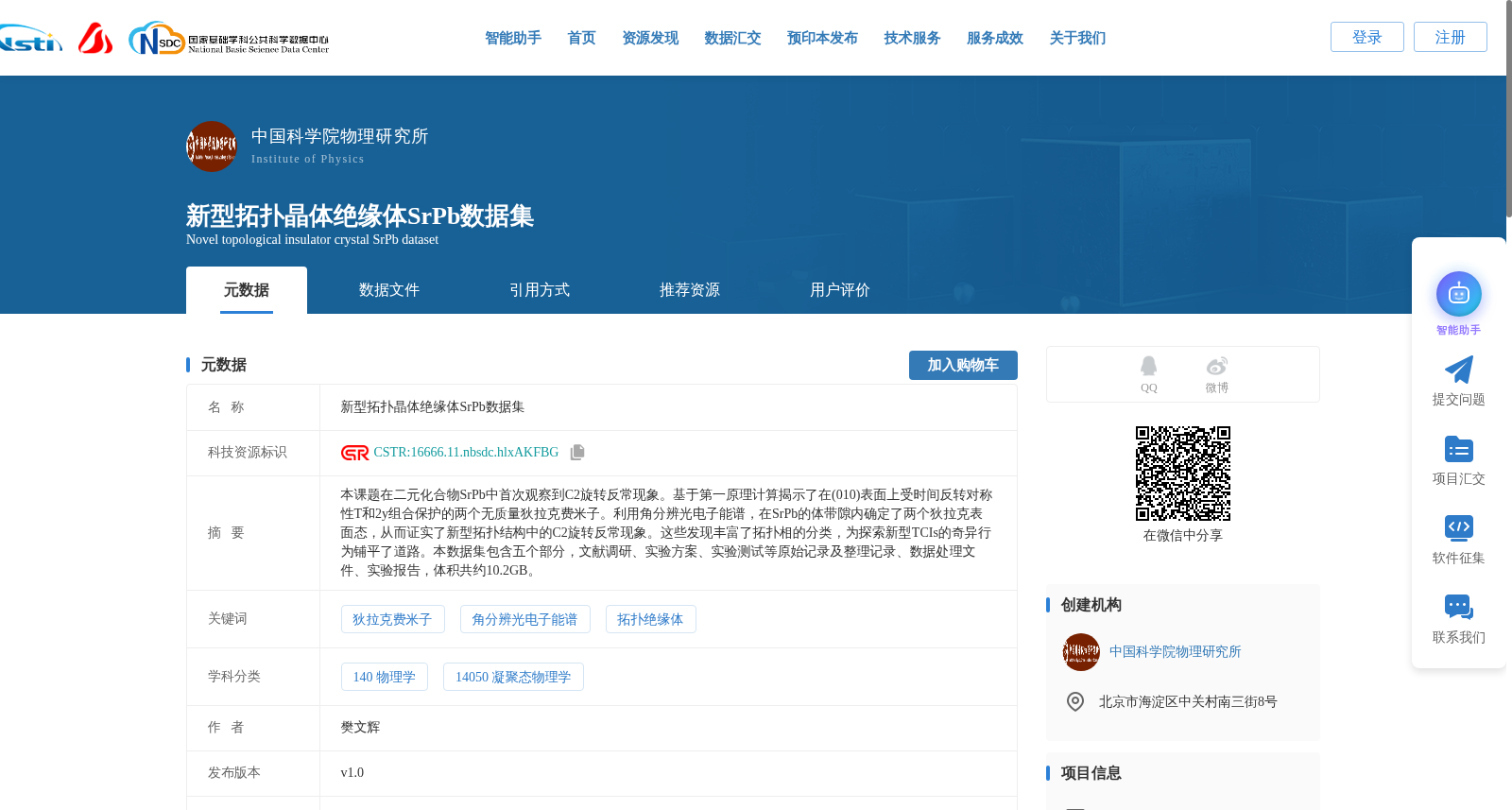 新型拓扑晶体绝缘体SrPb数据集 数据集图片