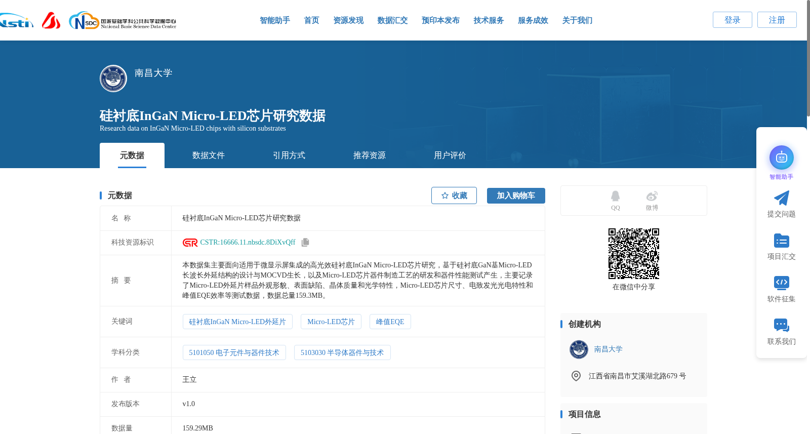 硅衬底InGaN Micro-LED芯片研究数据 数据集图片