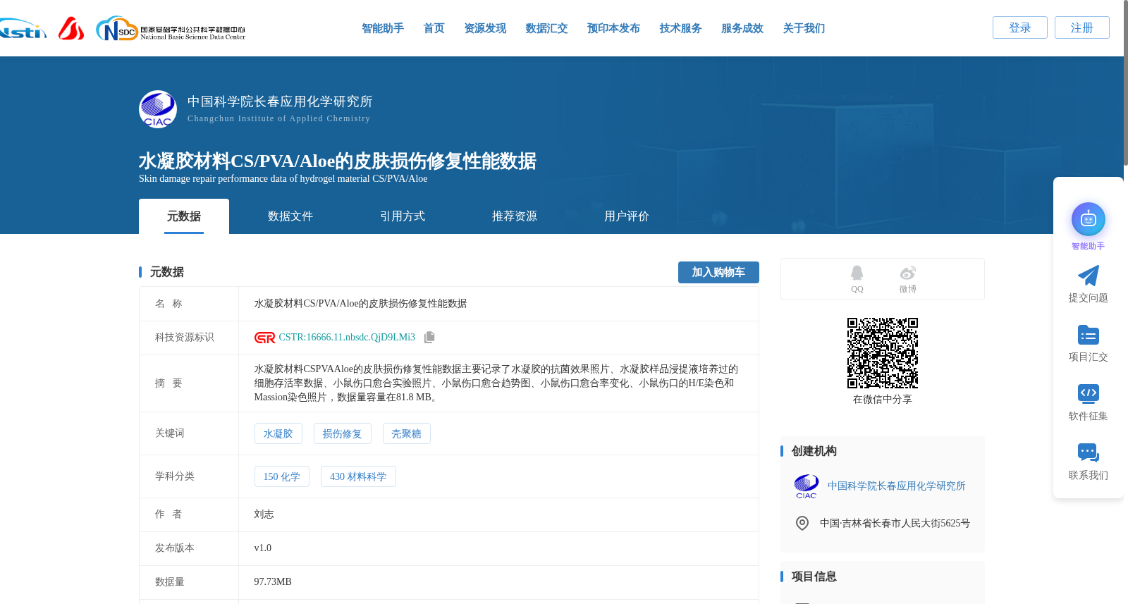 水凝胶材料CS/PVA/Aloe的皮肤损伤修复性能数据 数据集图片