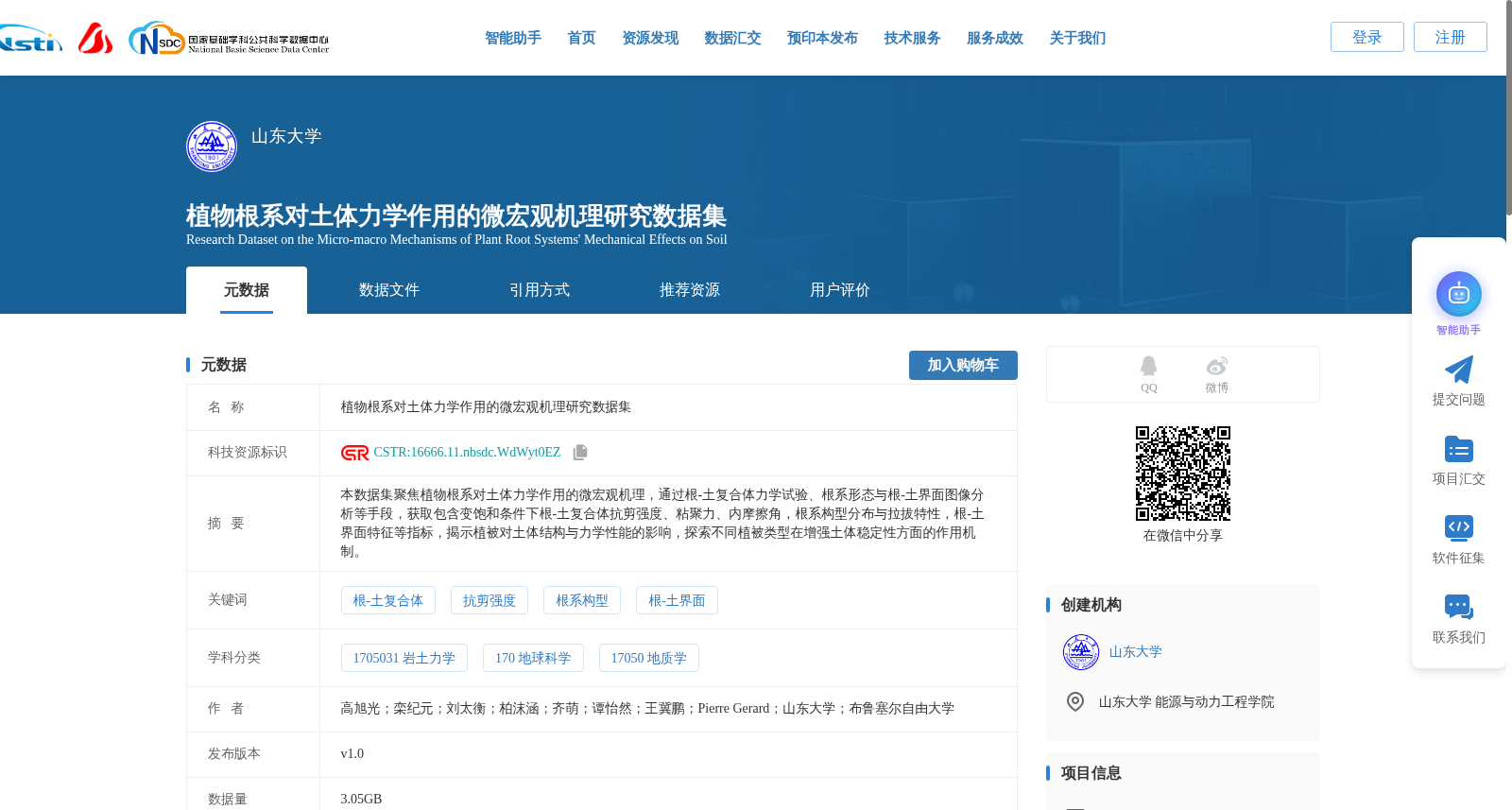 植物根系对土体力学作用的微宏观机理研究数据集 数据集图片