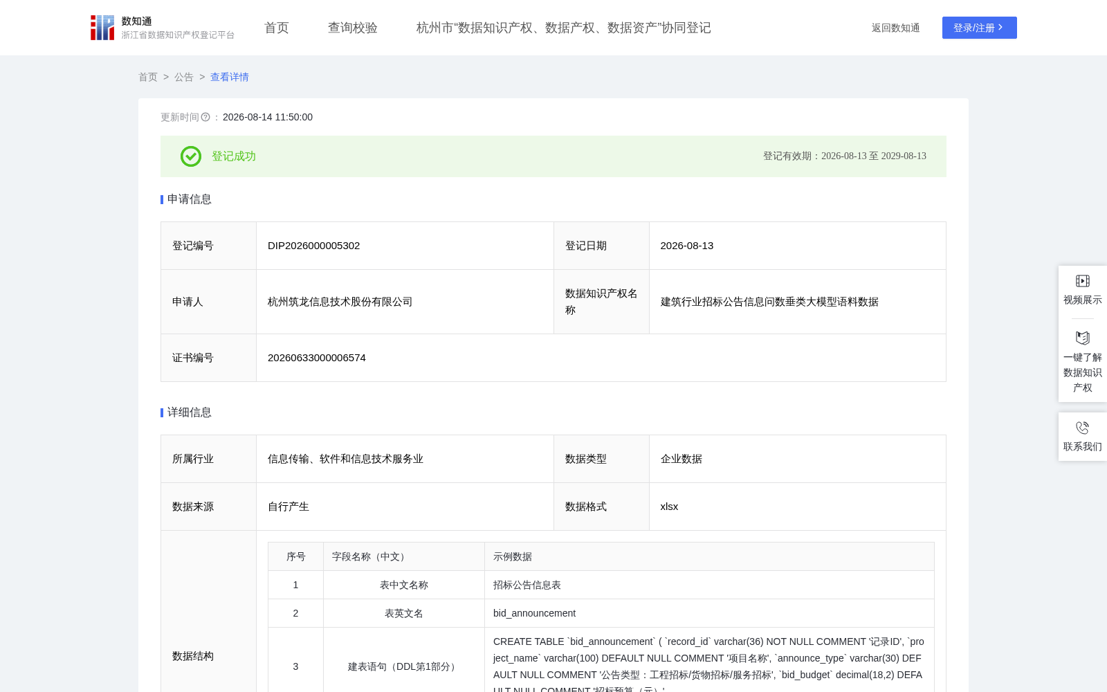 建筑行业招标公告信息问数垂类大模型语料数据 数据集图片