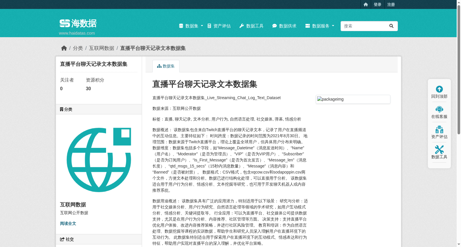 直播平台聊天记录文本数据集 数据集图片