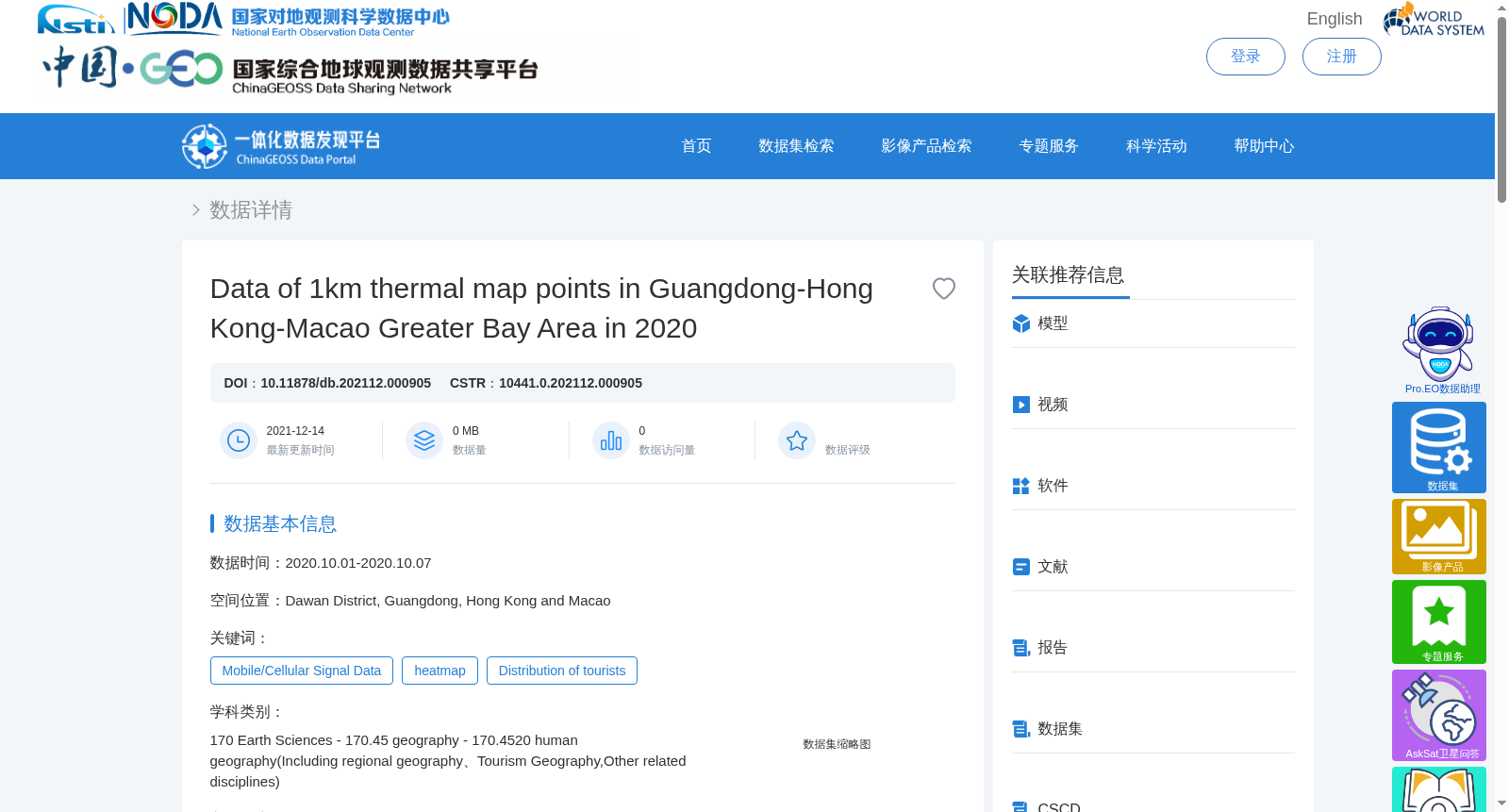 2020年粤港澳大湾区1km热力图点数据 数据集图片