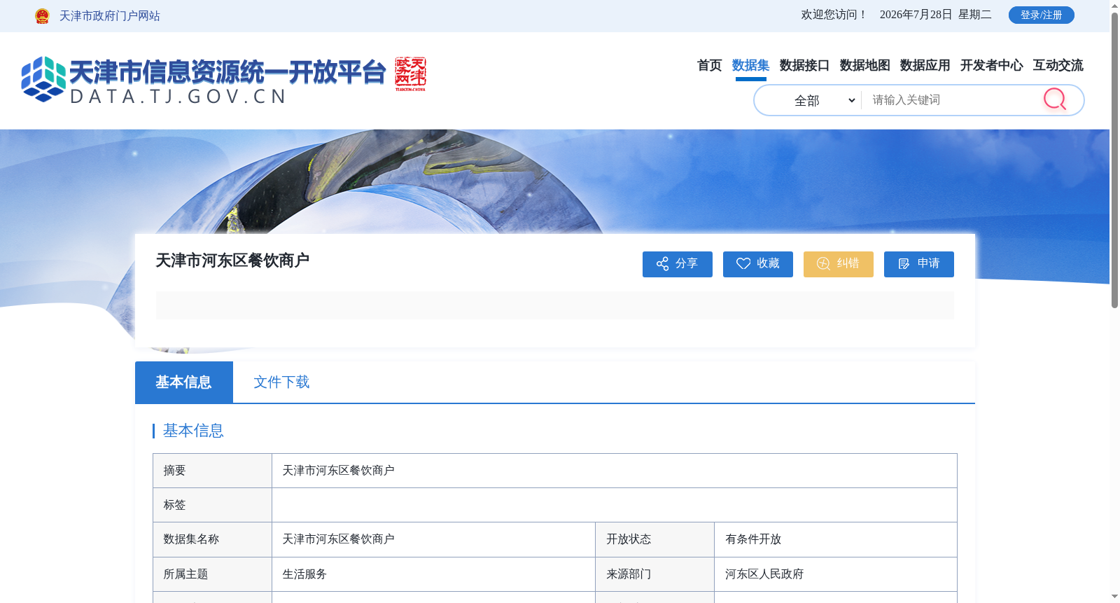 天津市河东区餐饮商户 数据集图片
