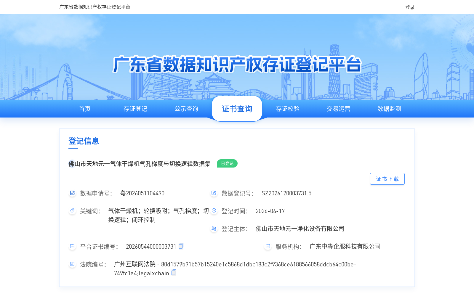 佛山市天地元一气体干燥机气孔梯度与切换逻辑数据集 数据集图片