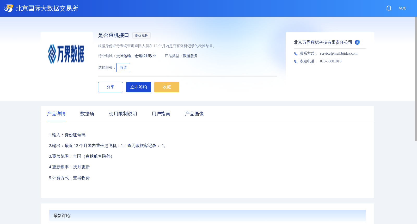 是否乘机接口 数据集图片