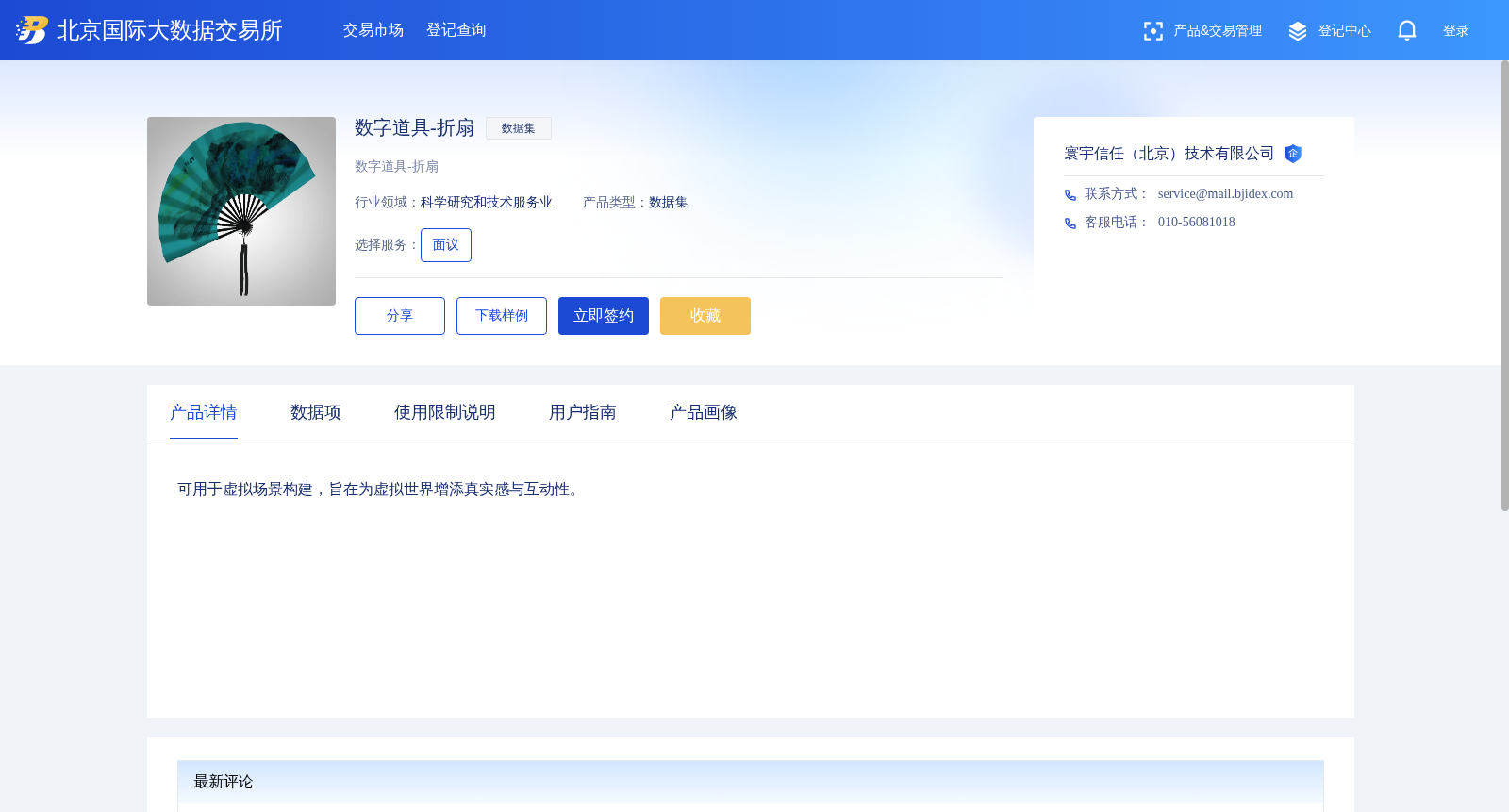 数字道具-折扇 数据集图片