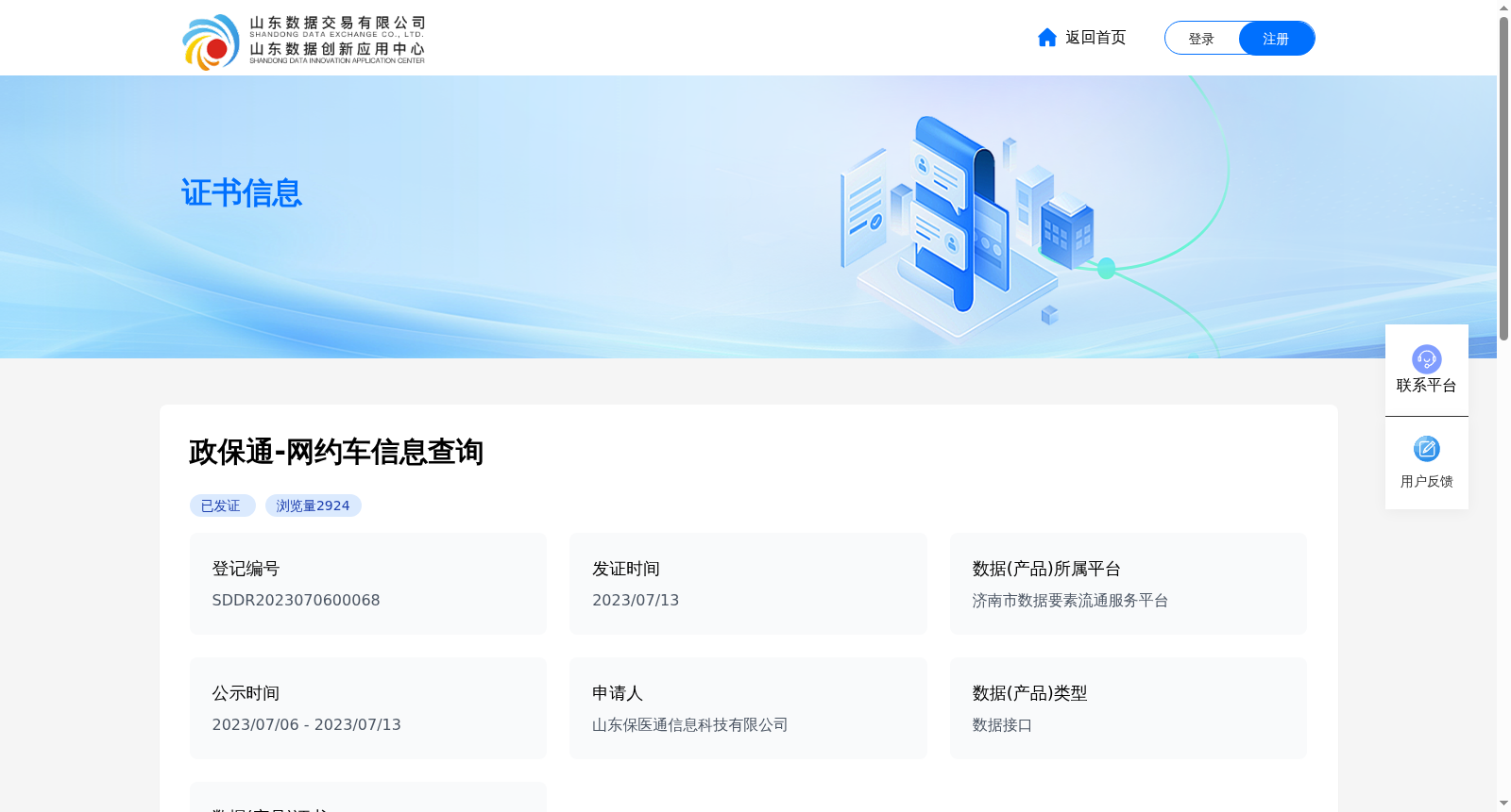 政保通-网约车信息查询 数据集图片