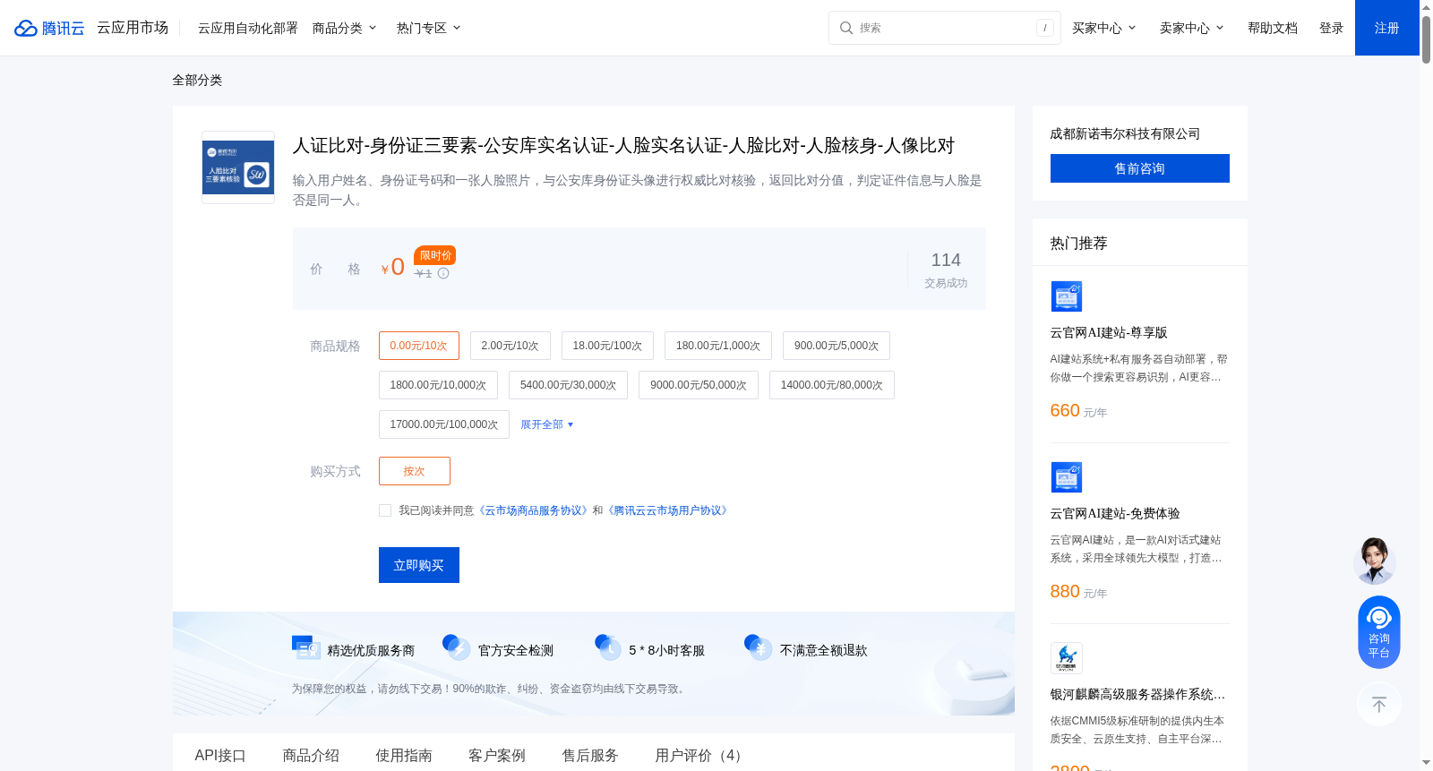 人证比对-身份证三要素-公安库实名认证-人脸实名认证-人脸比对-人脸核身-人像比对 数据集图片