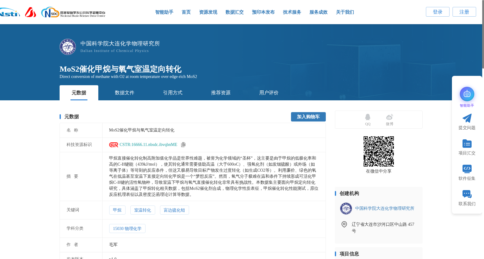 MoS2催化甲烷与氧气室温定向转化 数据集图片