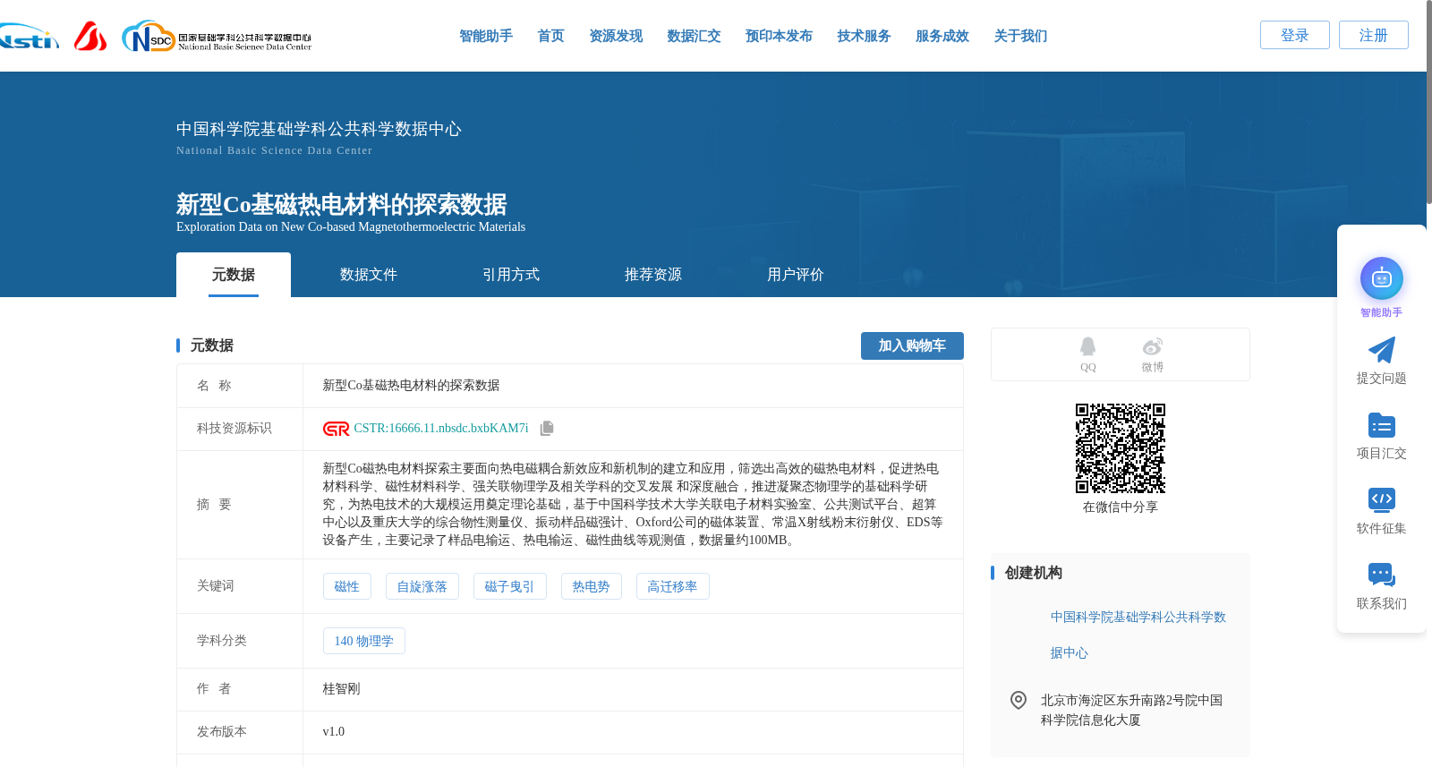 新型Co基磁热电材料的探索数据 数据集图片