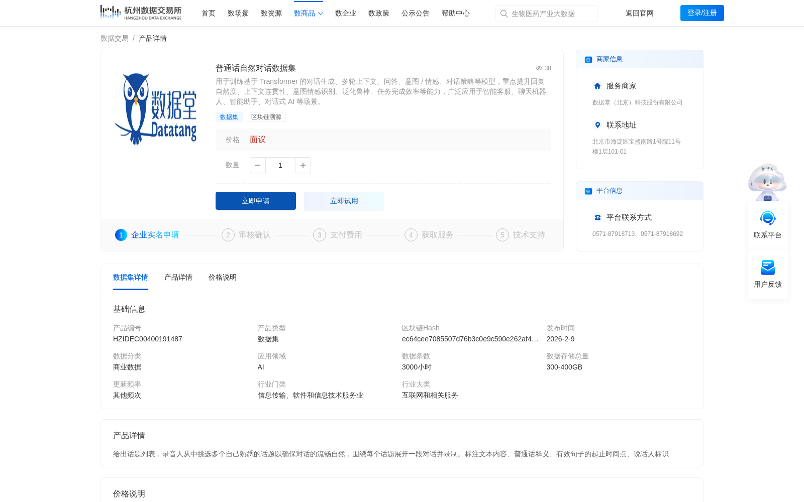 普通话自然对话数据集 数据集图片
