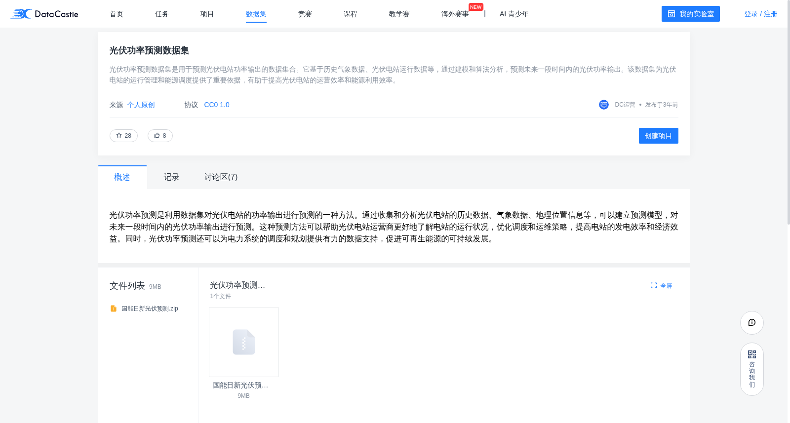 光伏功率预测数据集 数据集图片