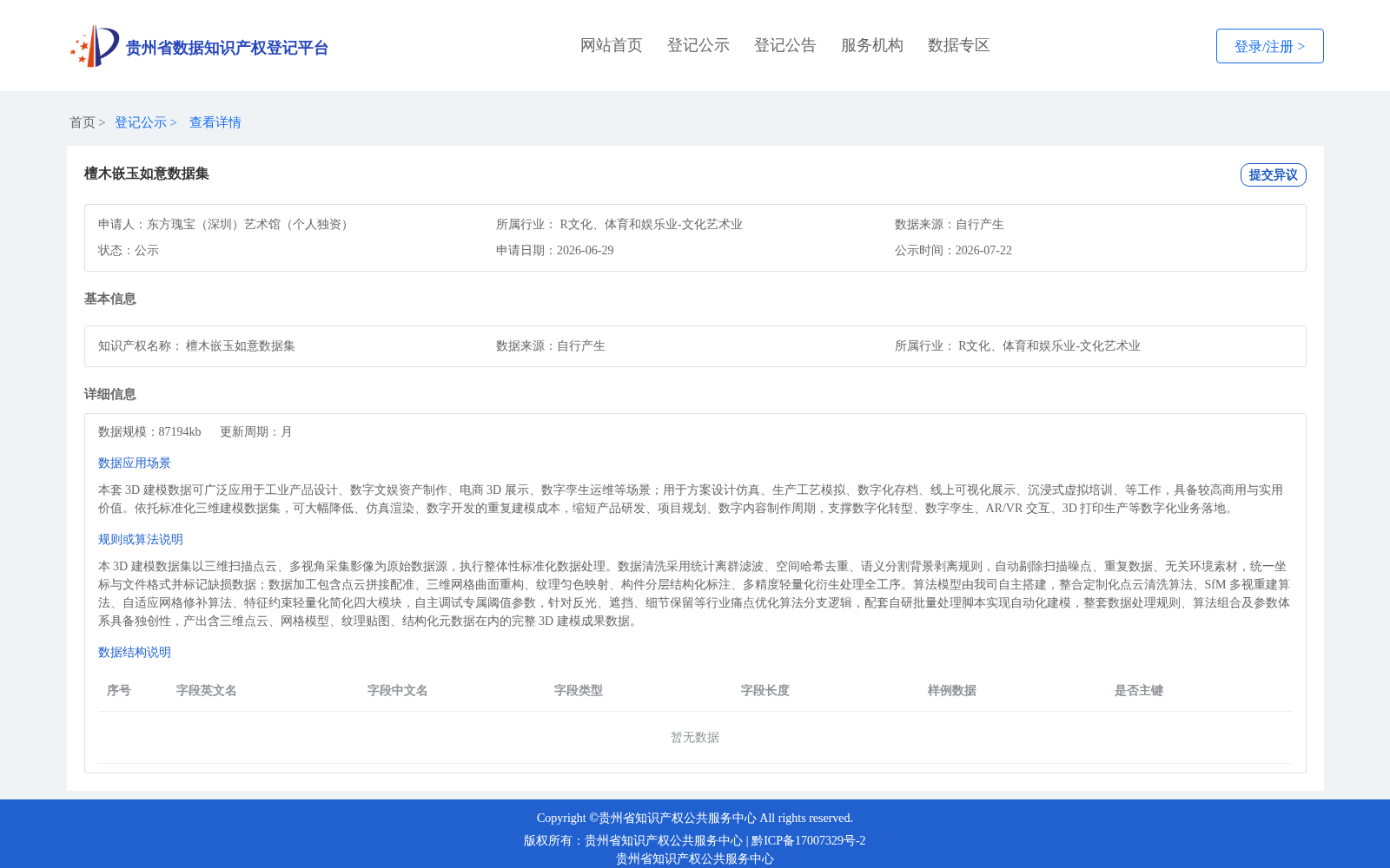 檀木嵌玉如意数据集 数据集图片