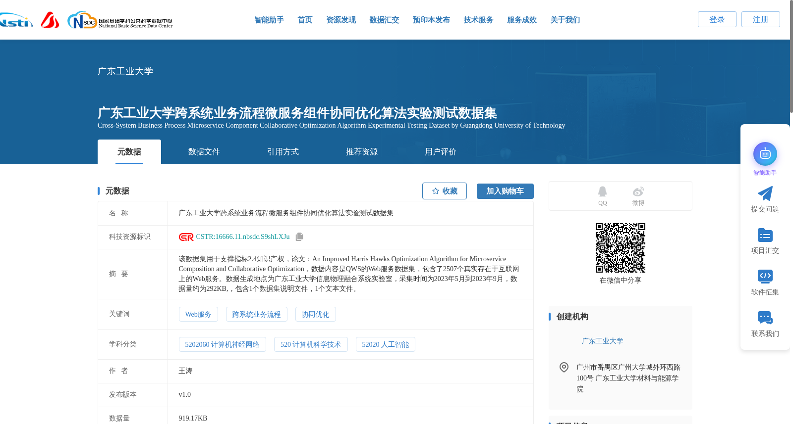 广东工业大学跨系统业务流程微服务组件协同优化算法实验测试数据集 数据集图片