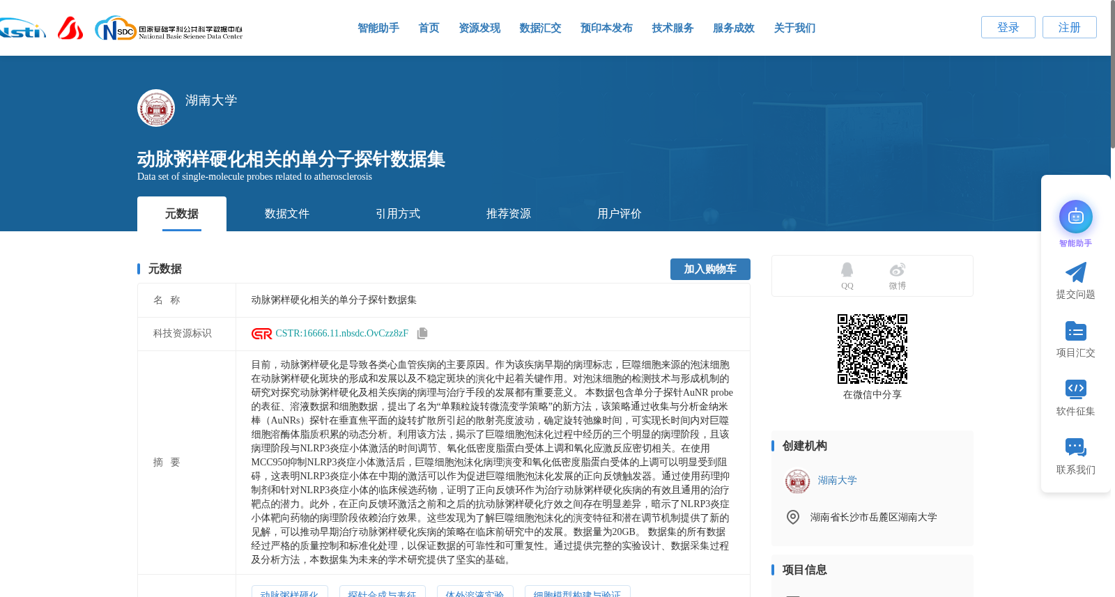 动脉粥样硬化相关的单分子探针数据集 数据集图片