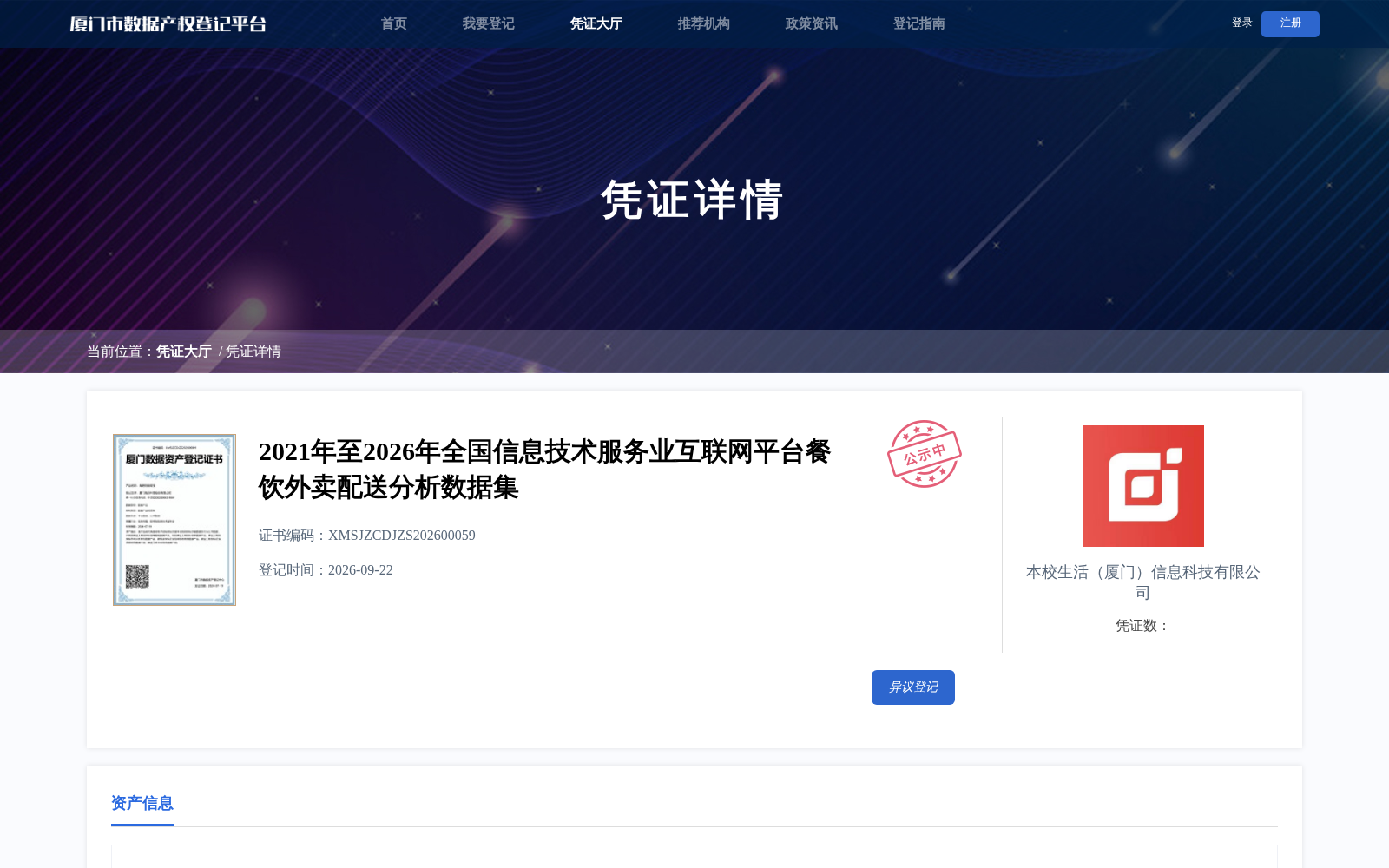 厦门完成全国性2021-2026年外卖配送分析数据集产权登记 赋能餐饮数字化运营