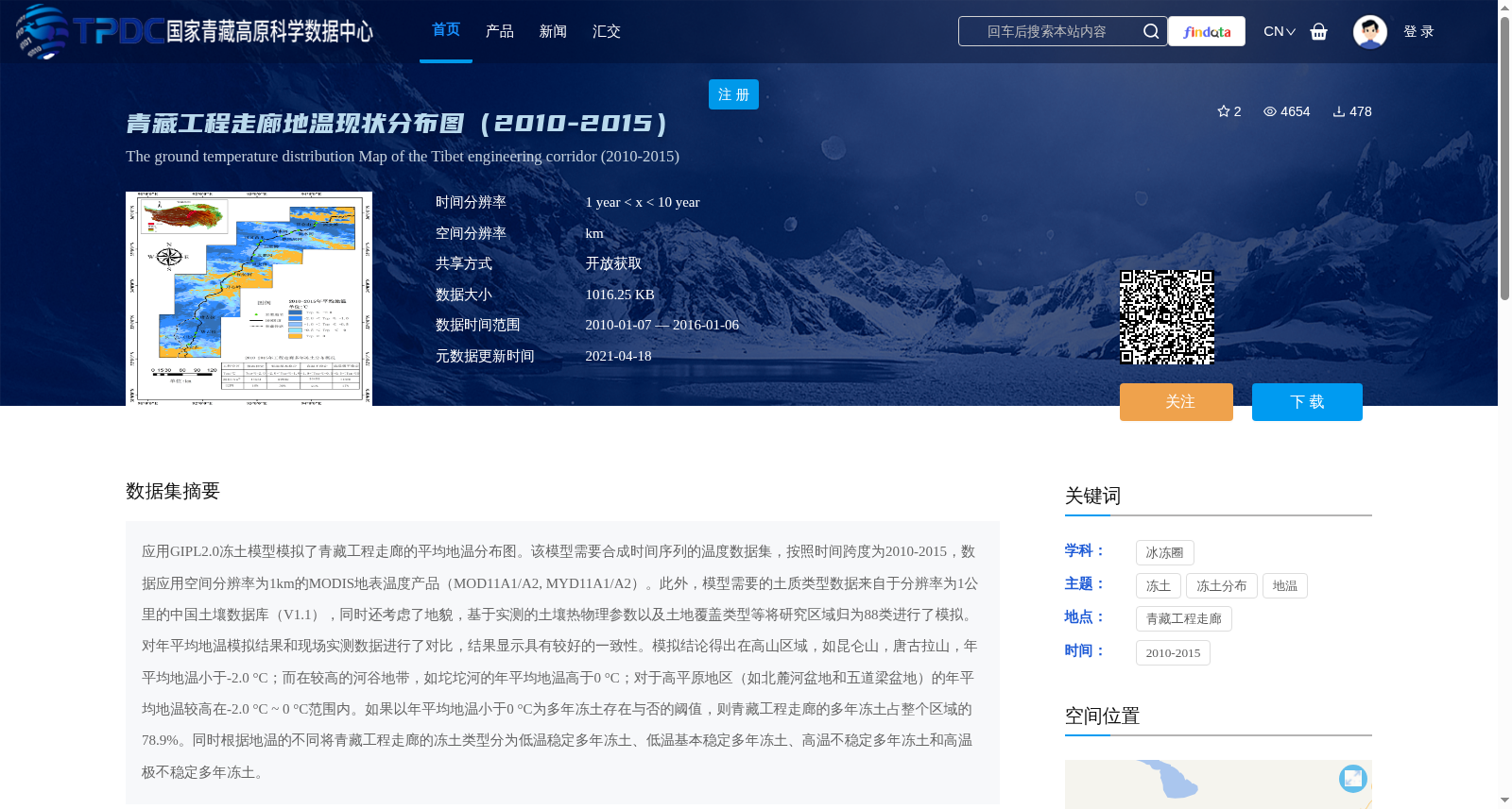 青藏工程走廊地温现状分布图(2010-2015) 数据集图片